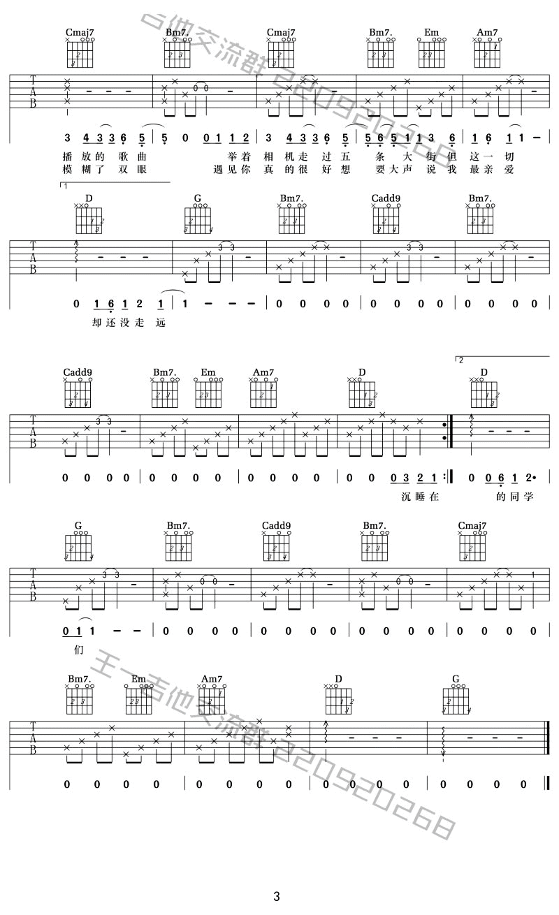 亲爱的同学吉他谱_G调_王一吉他编配_茉茉天空
