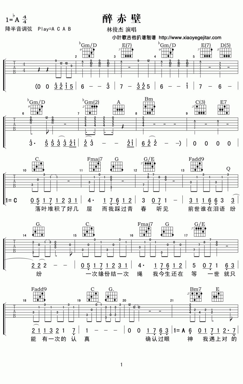 醉赤壁吉他谱_A调_小叶歌吉他编配_林俊杰