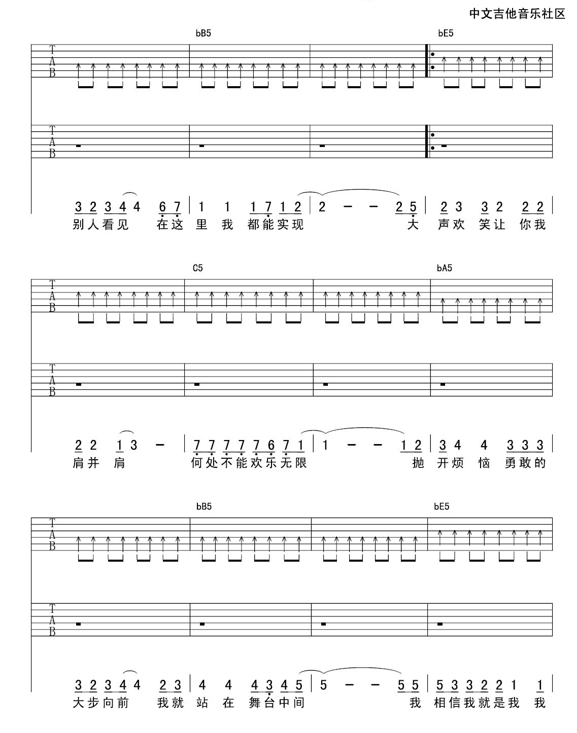 我相信吉他谱_E调扫弦版_中文吉他音乐社区编配_杨培安