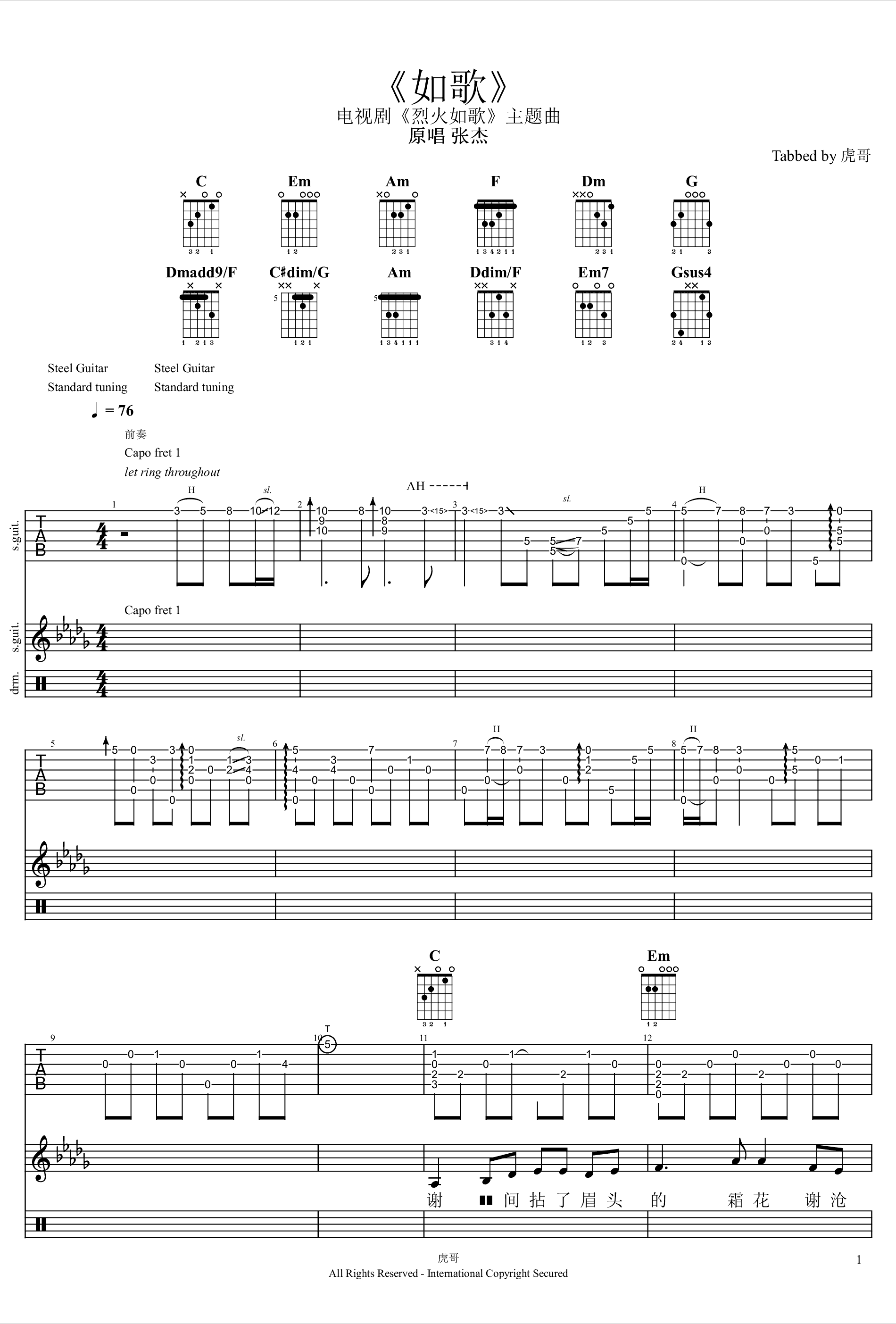 如歌吉他谱_C调六线谱_附前奏_张杰