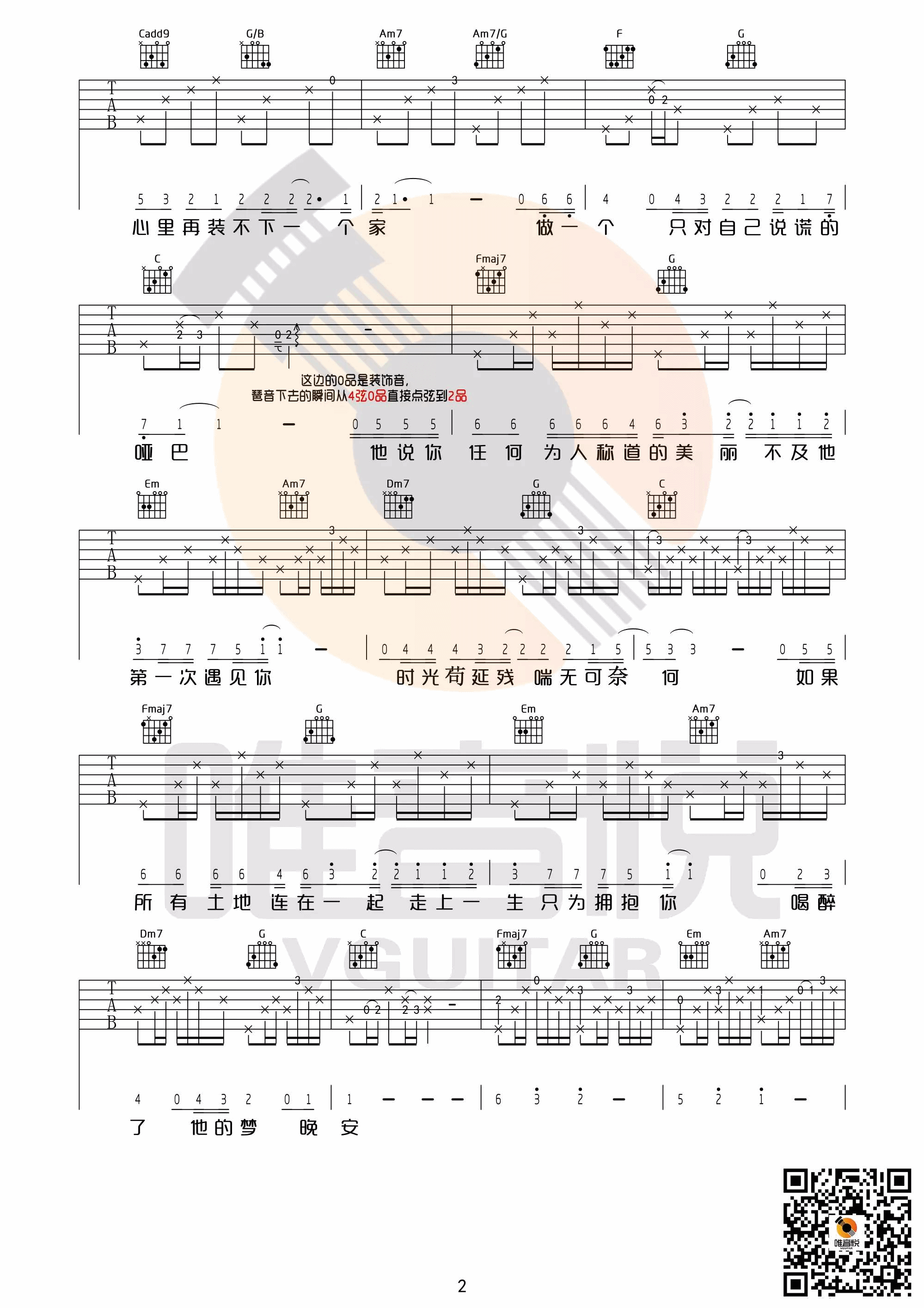 南山南吉他谱_C调六线谱_唯音悦编配_张磊