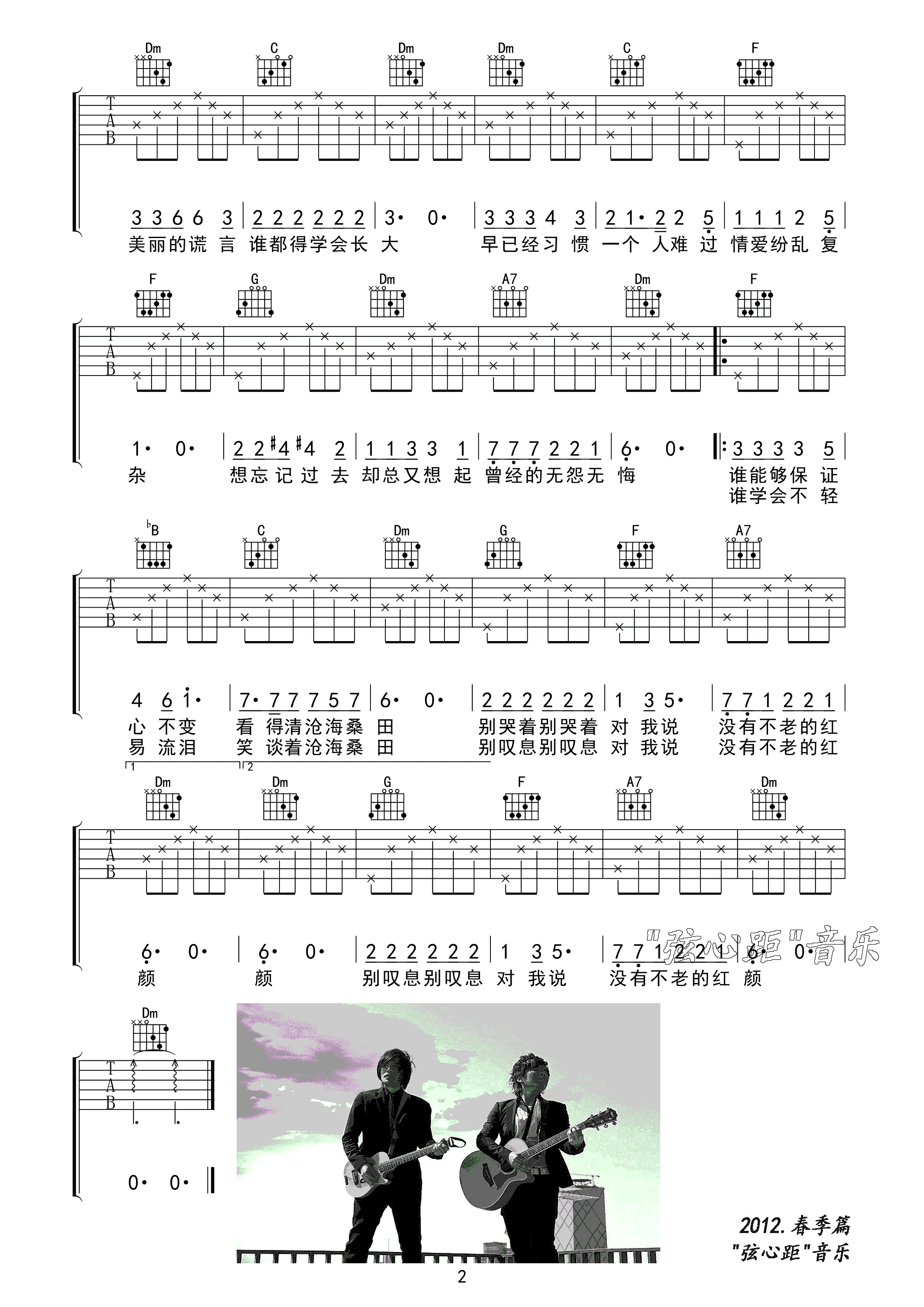 蝴蝶花吉他谱_F调_弦心距编配_水木年华