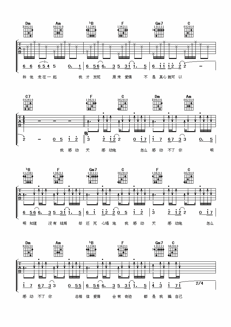 感动天感动地吉他谱_F调六线谱_阿潘音乐工场编配_宇桐非