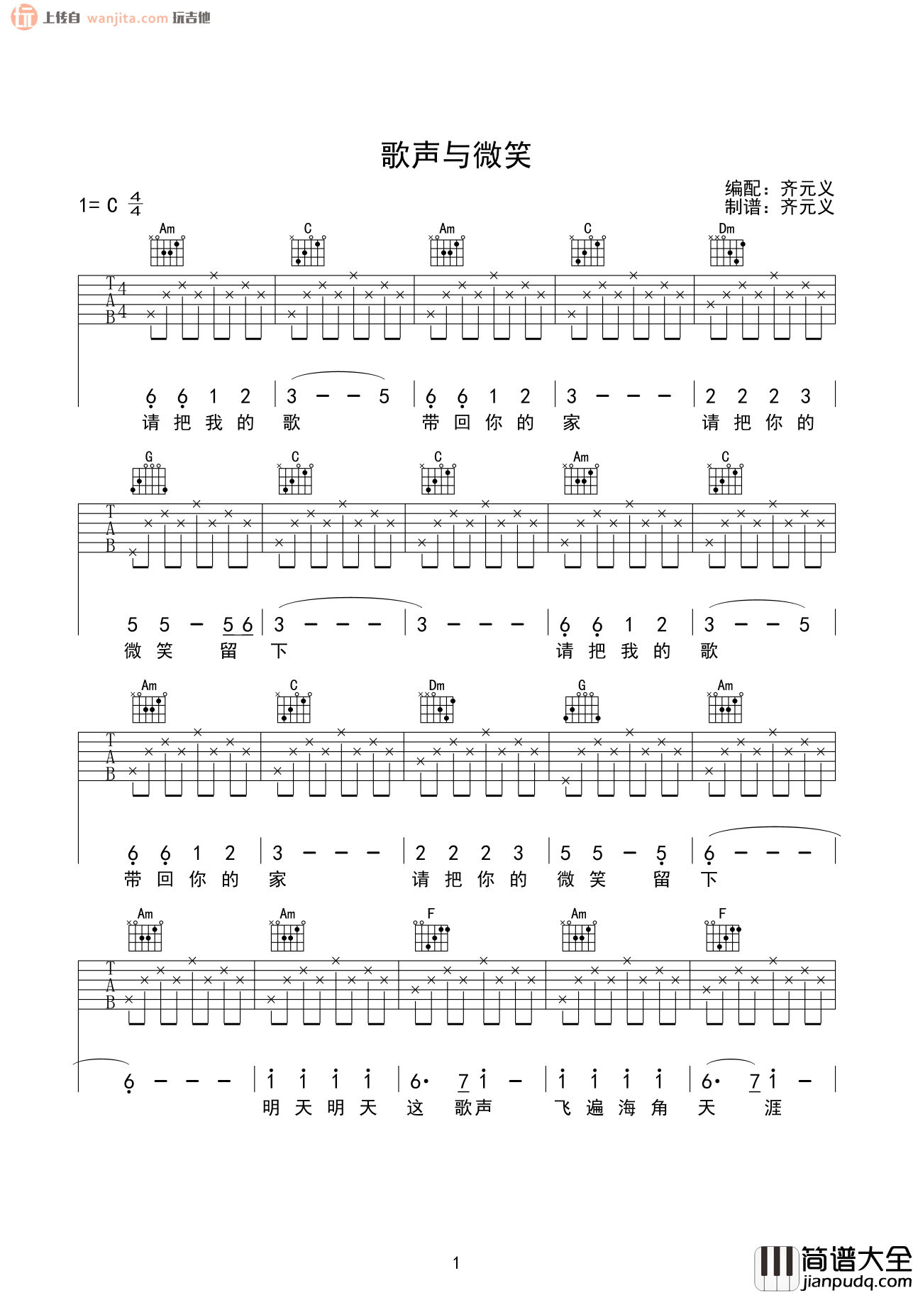 _歌声与微笑_吉他谱_C调简单版六线谱_高清图片谱_儿童歌曲