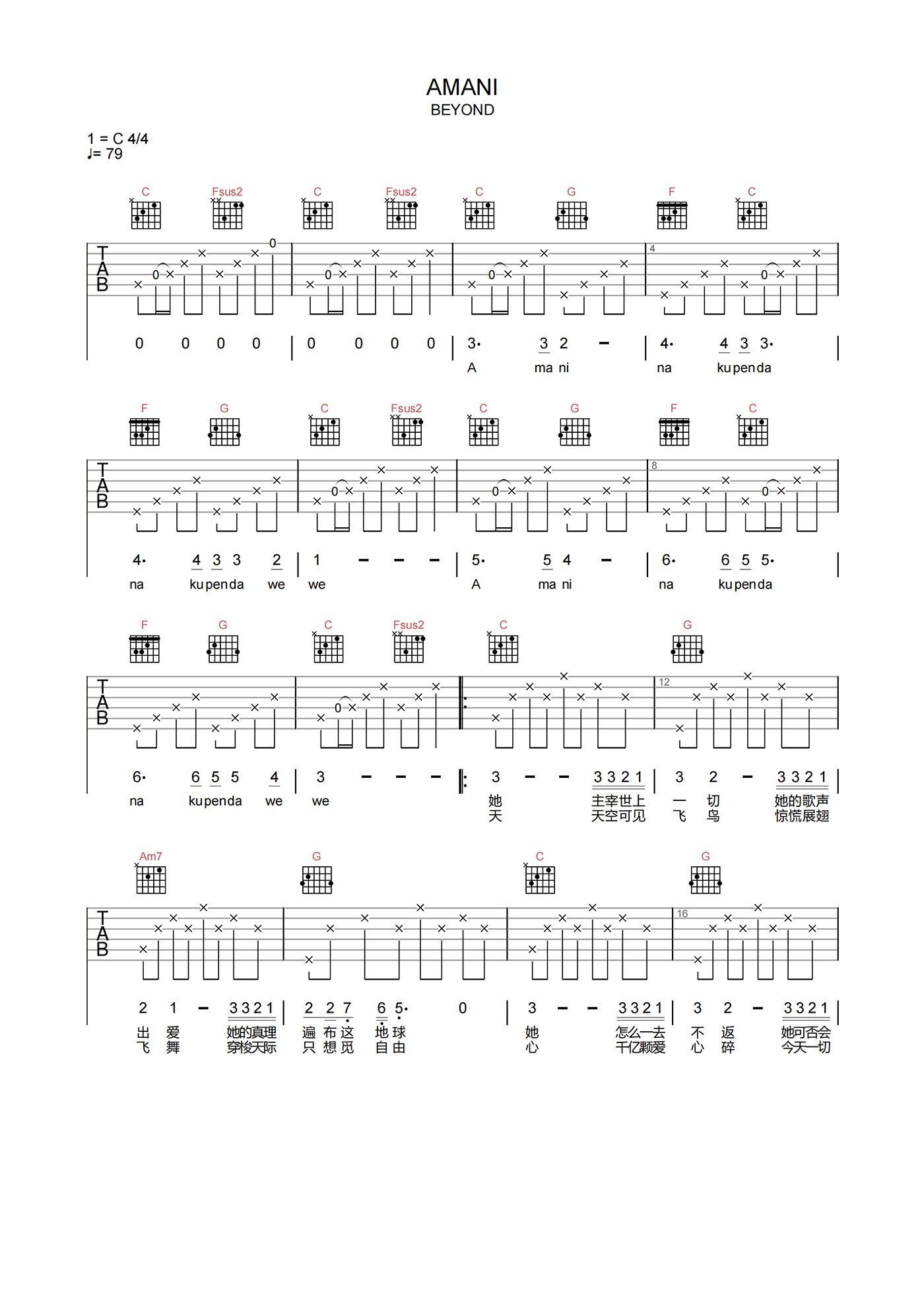 BEYOND_AMANI_吉他谱_C调高清弹唱六线谱