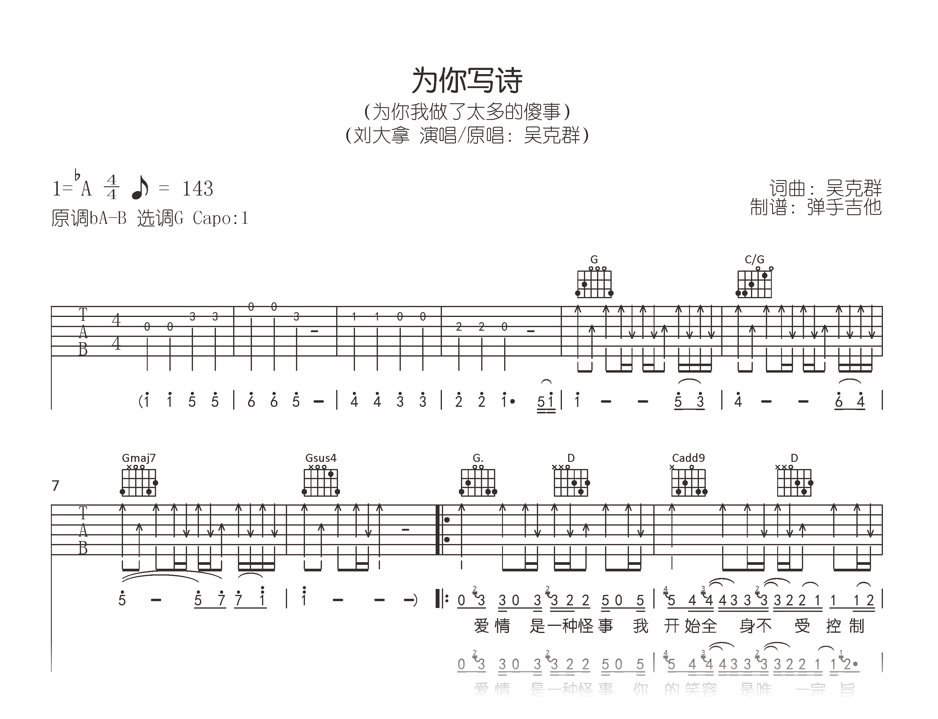 刘大拿_为你写诗_吉他谱_G调弹唱谱_高清完整版
