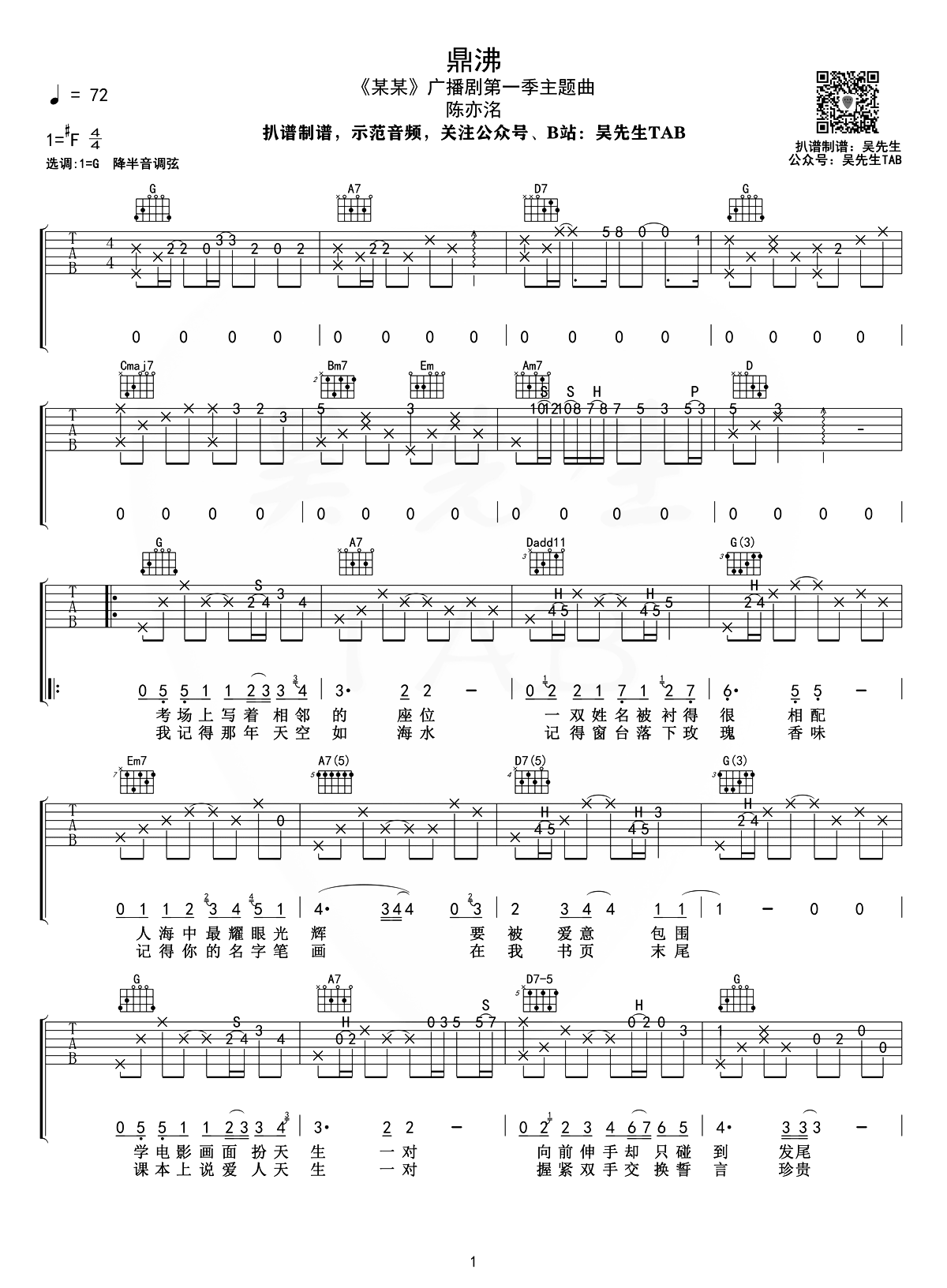 鼎沸吉他谱_陈亦洺__鼎沸_G调原版六线谱_附弹唱音频
