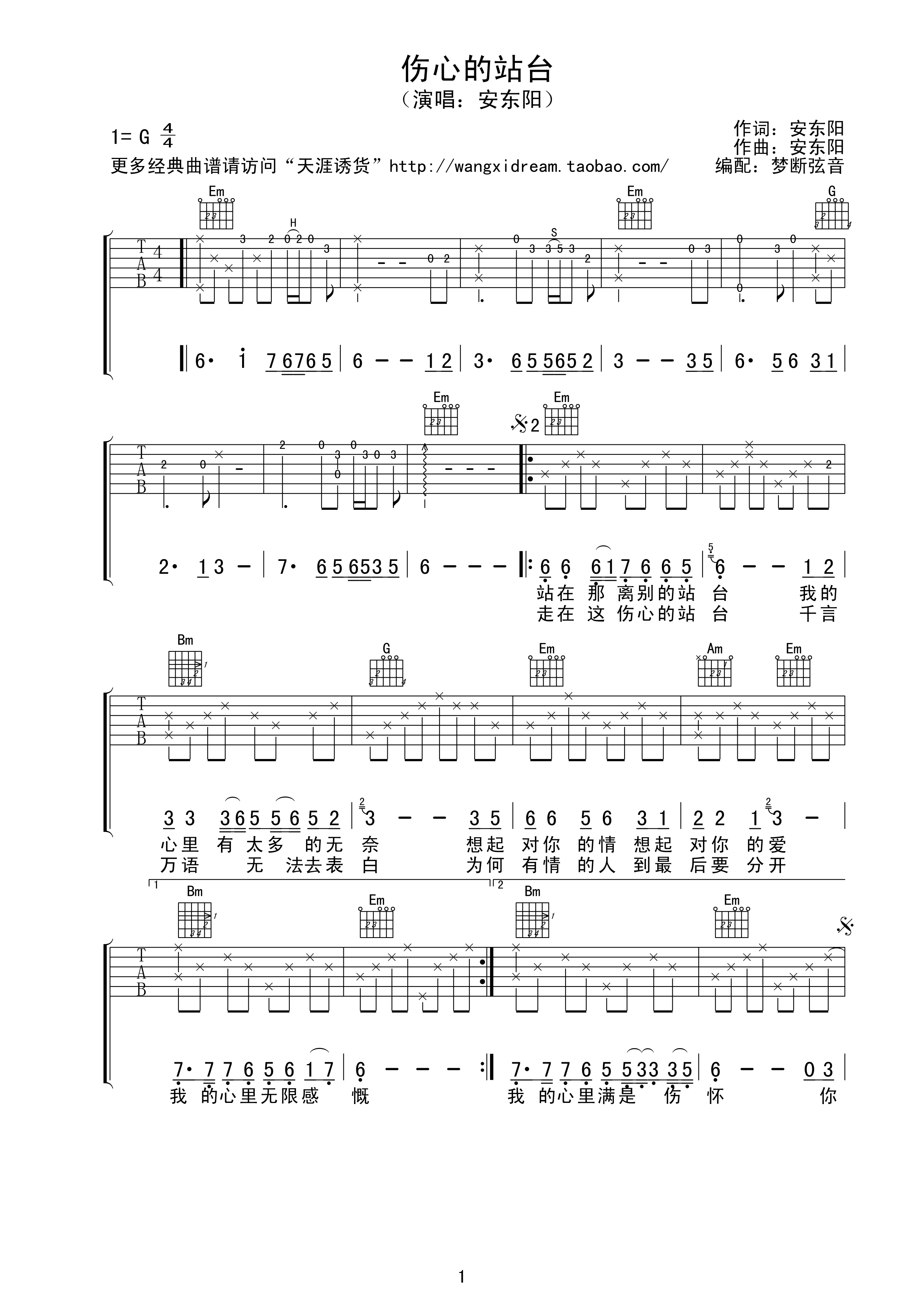 伤心的站台吉他谱_G调附前奏_梦断弦音编配_安东阳