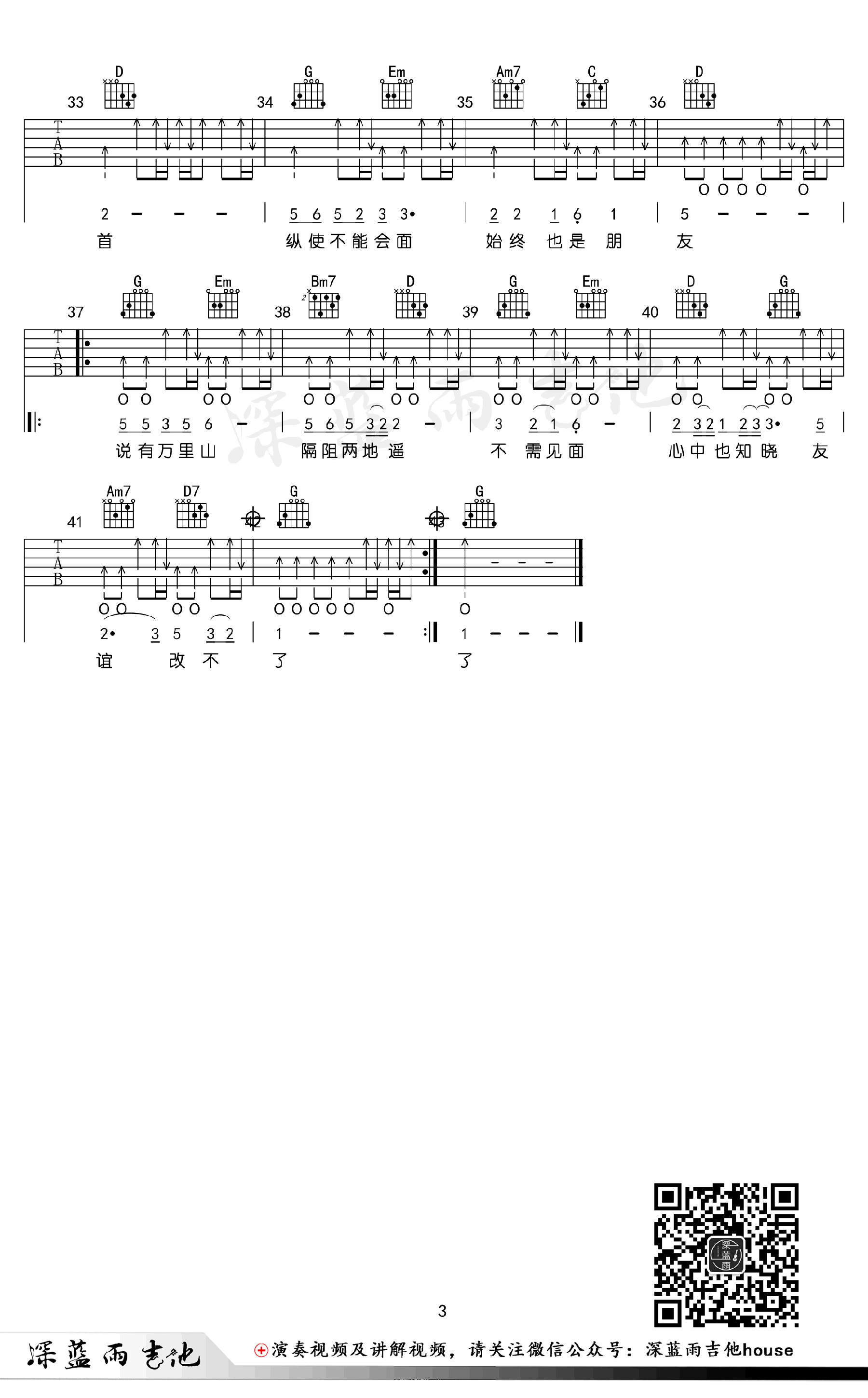 友谊之光吉他谱_G调扫弦版_深蓝雨吉他编配_周润发