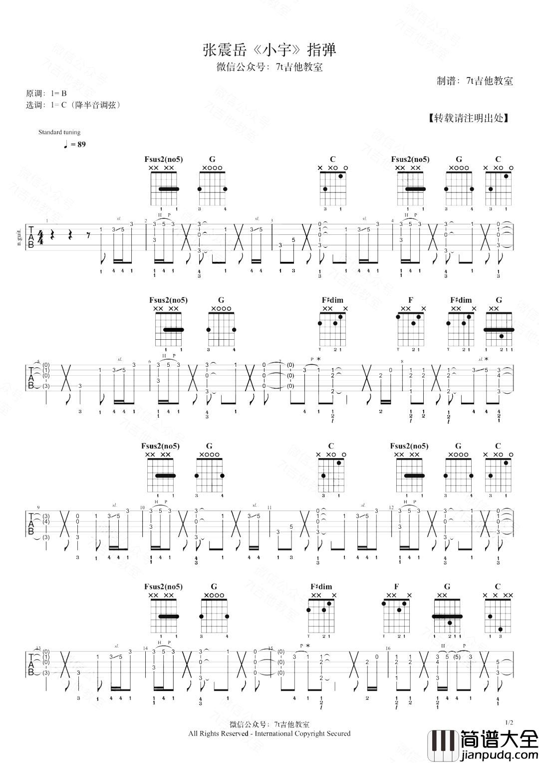 小宇指弹吉他谱_C调六线谱_吉他弹唱视频_张震岳