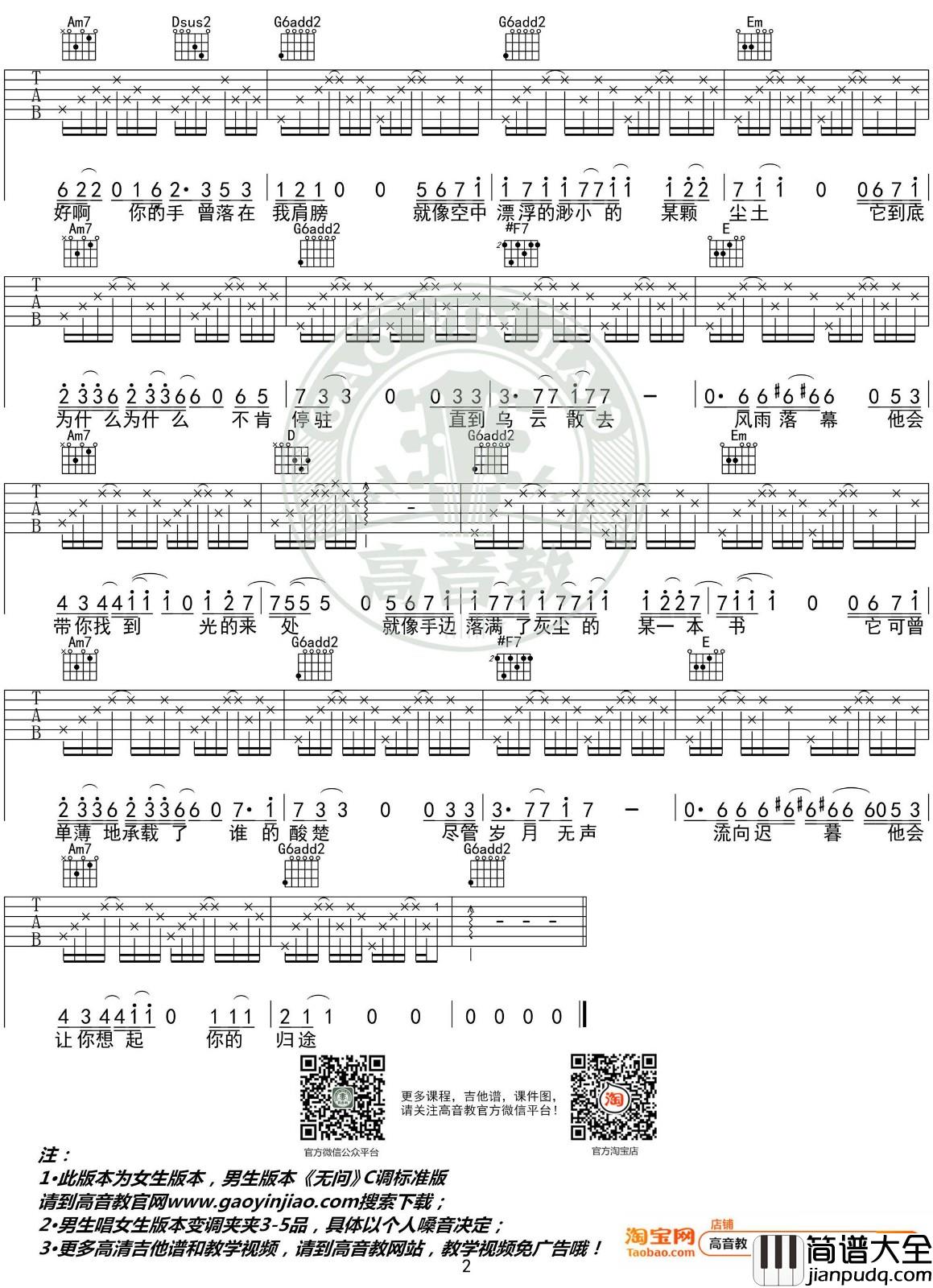 无问吉他谱_G调入门版_高音教编配_毛不易