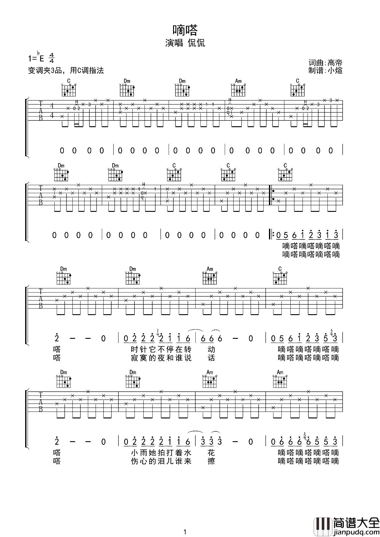 滴答_吉他谱_侃侃_C调原版弹唱谱_吉他弹唱演示