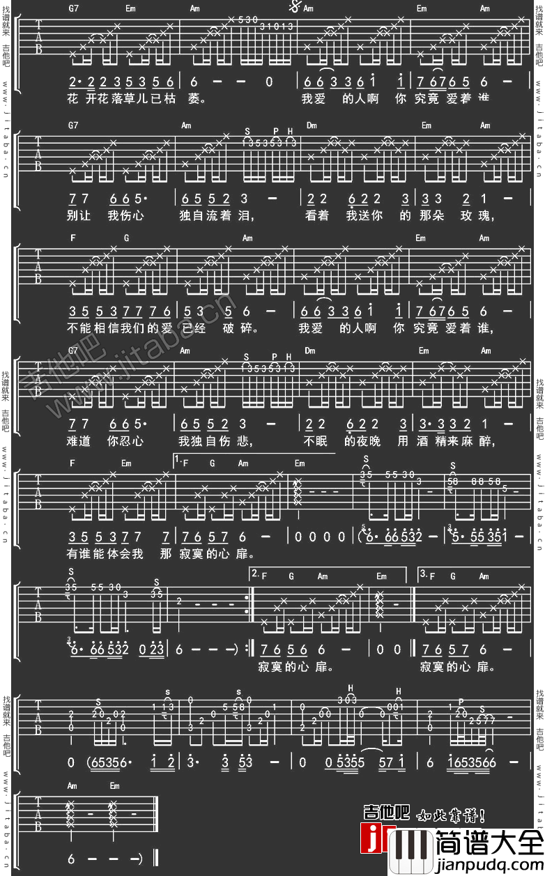 红颜你我吉他谱_F调六线谱_河边绿水编配_陈玉建