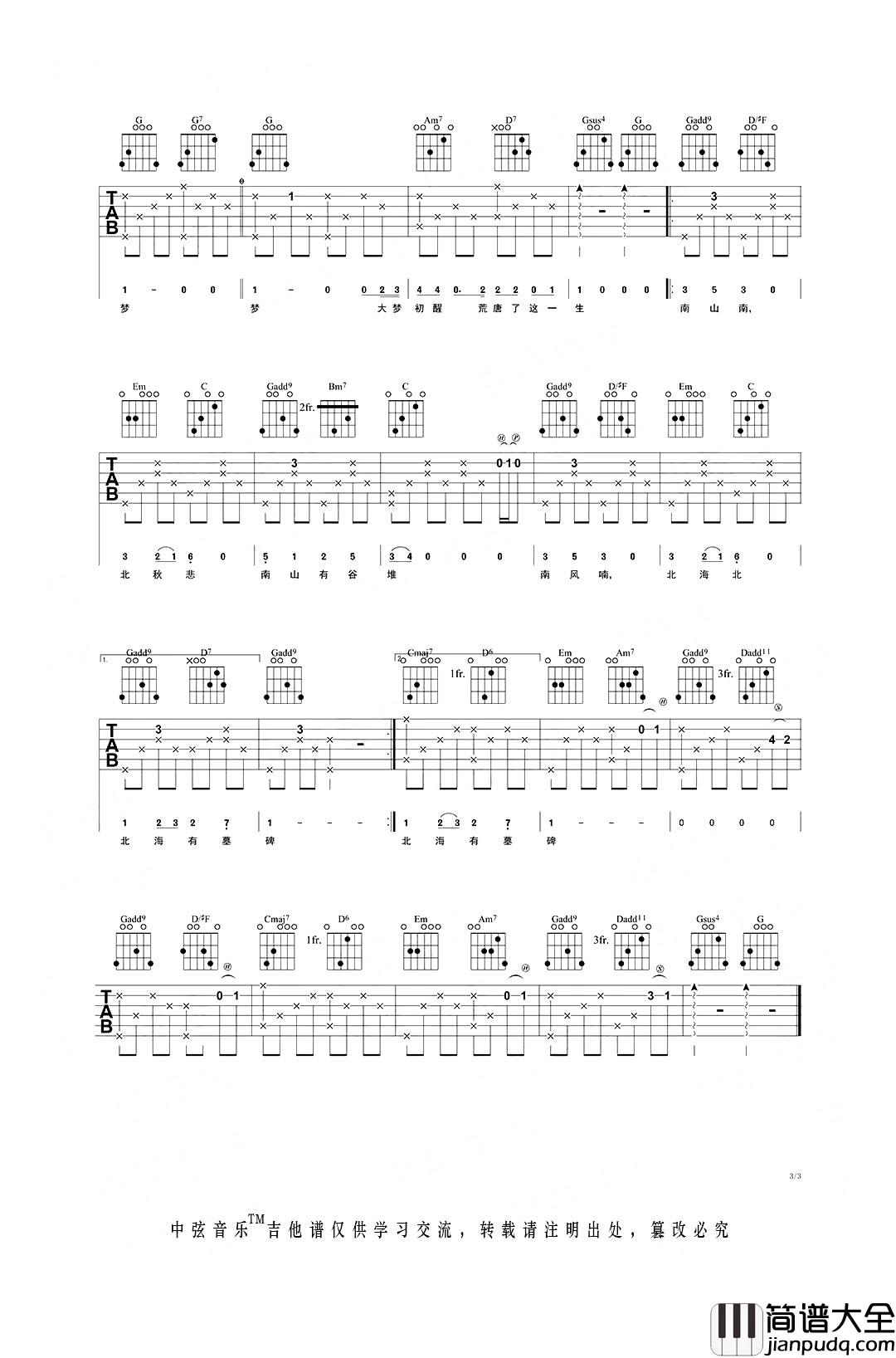 _南山南_吉他谱_G调弹唱六线谱_现场原版_马頔