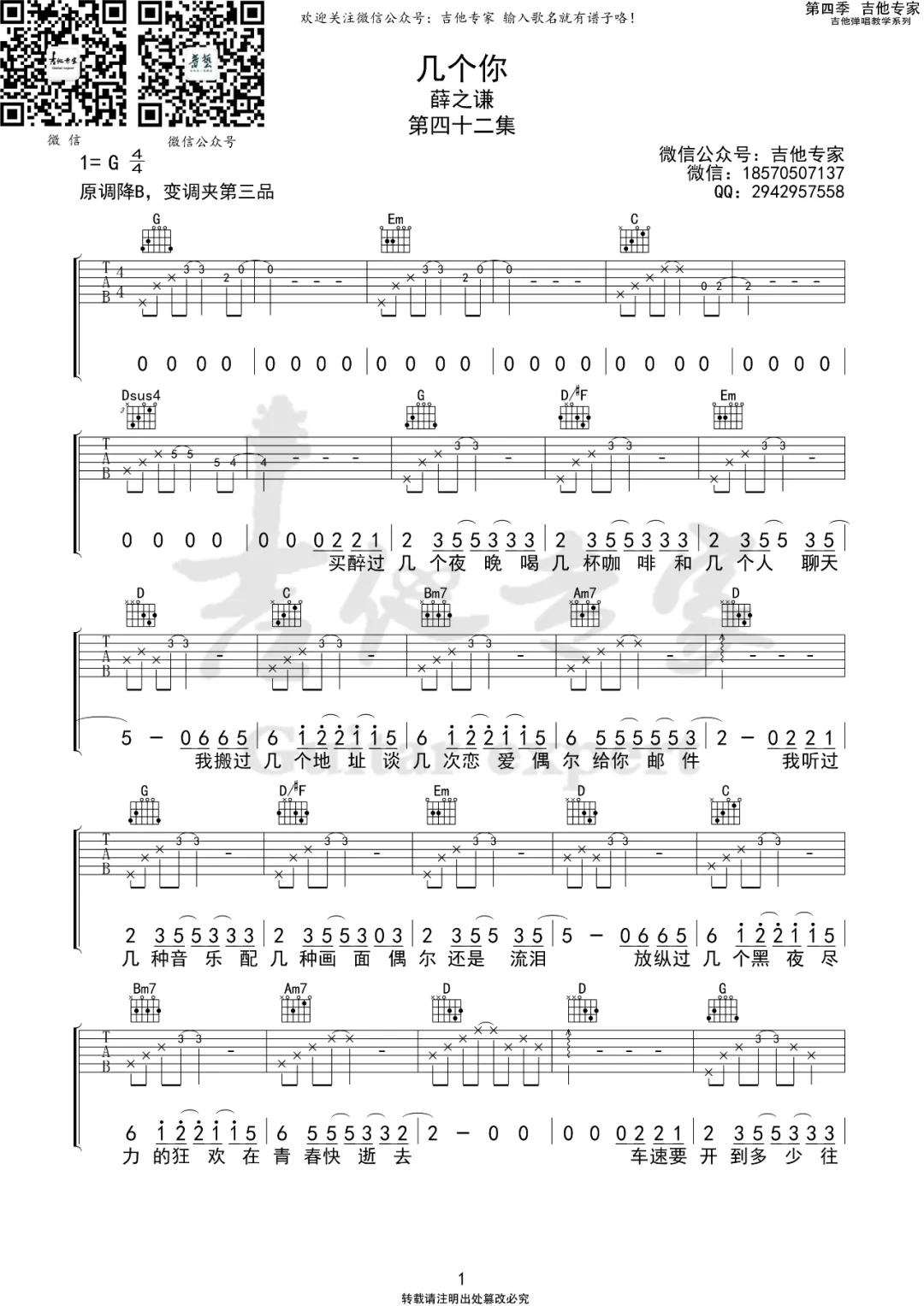 几个你吉他谱_薛之谦_G调原版编配