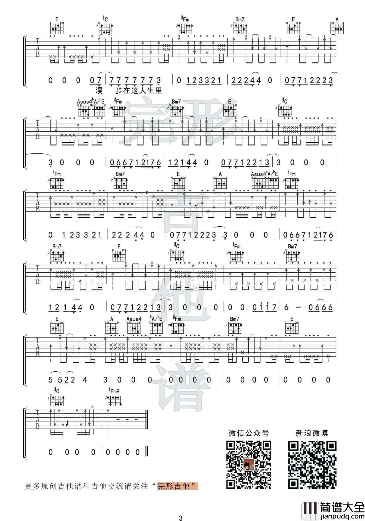 漫步吉他谱_C调附演示_完形吉他编配_许巍