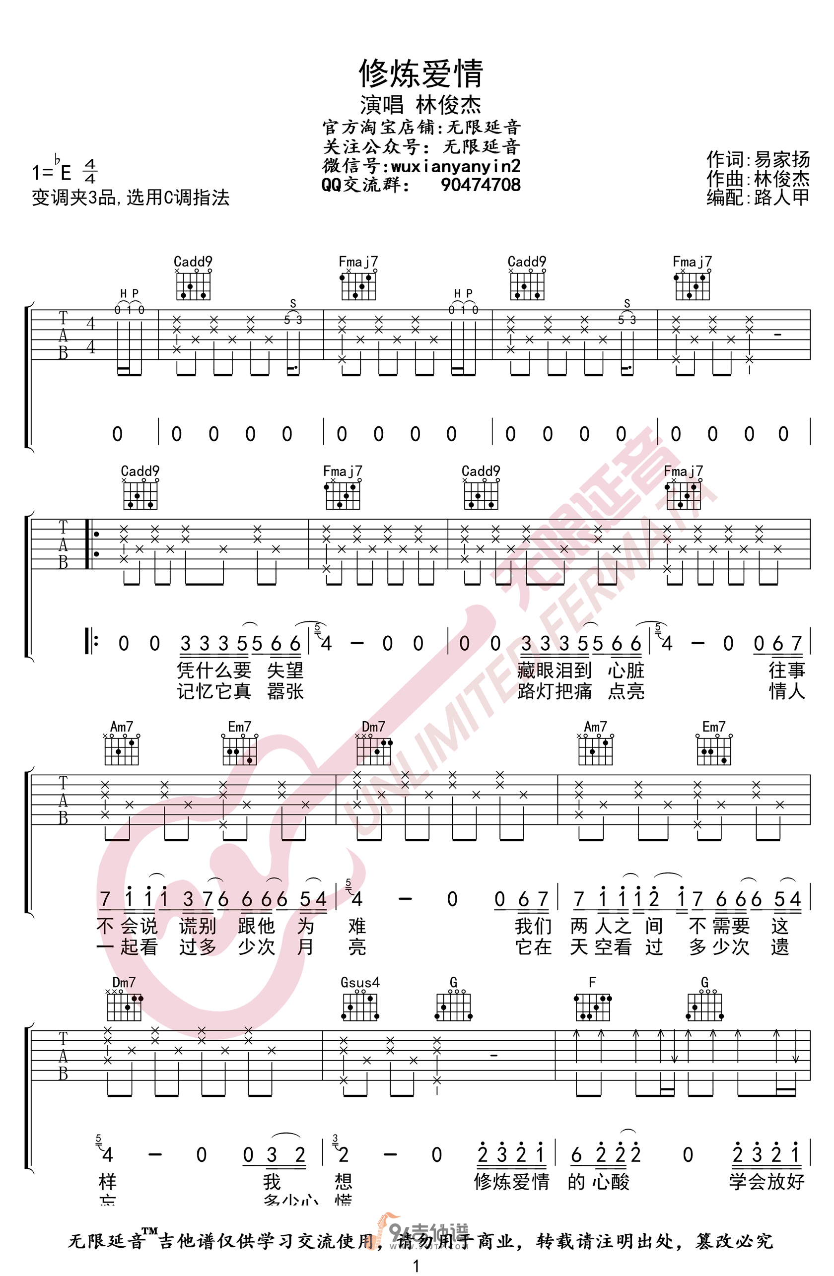 林俊杰_修炼爱情_吉他谱_C调指法原版编配_民谣吉他弹唱六线谱