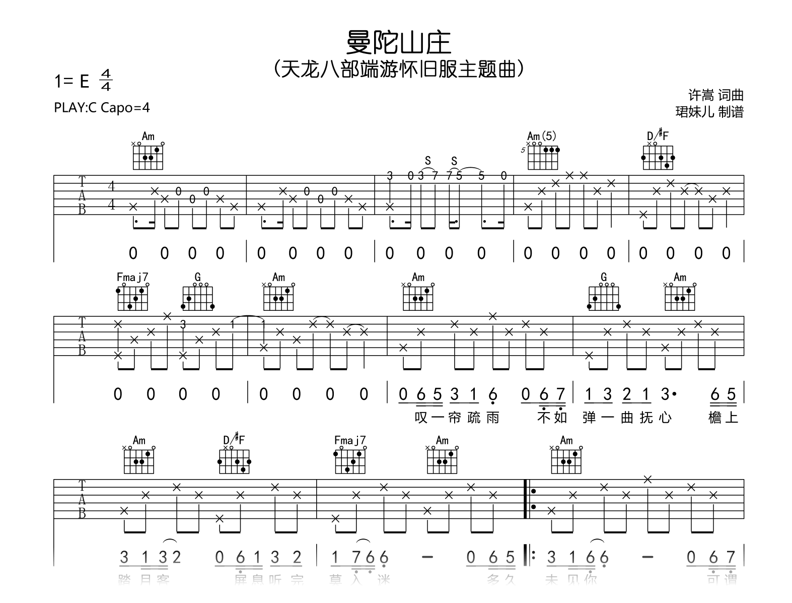 曼陀山庄吉他谱_许嵩_C调弹唱谱_完整高清版