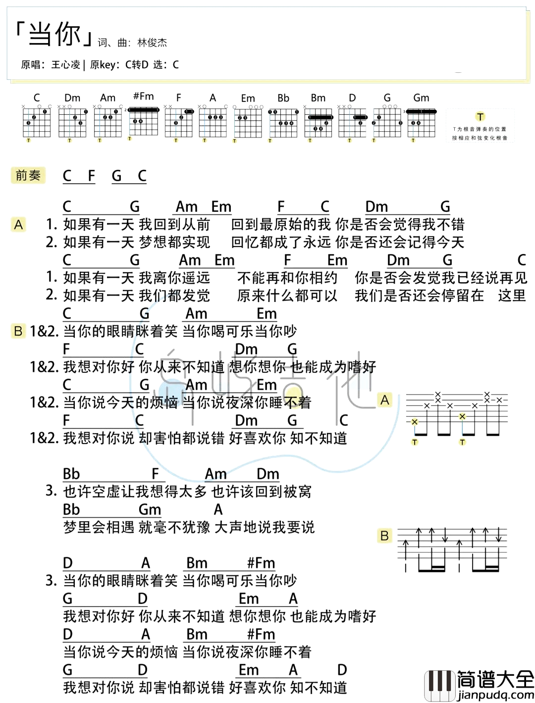 当你吉他谱_王心凌_C调简单版六线谱_附和弦谱