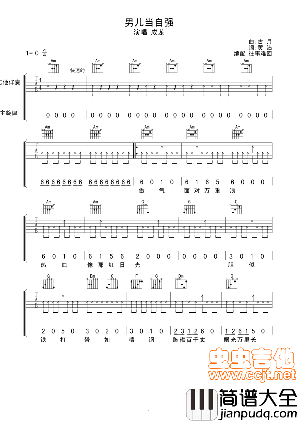 _男儿当自强_吉他谱_C调弹唱六线谱_高清图片谱_成龙