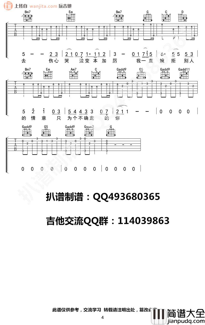 好可惜吉他谱_庄心妍_G调六线谱__好可惜_高清图片谱