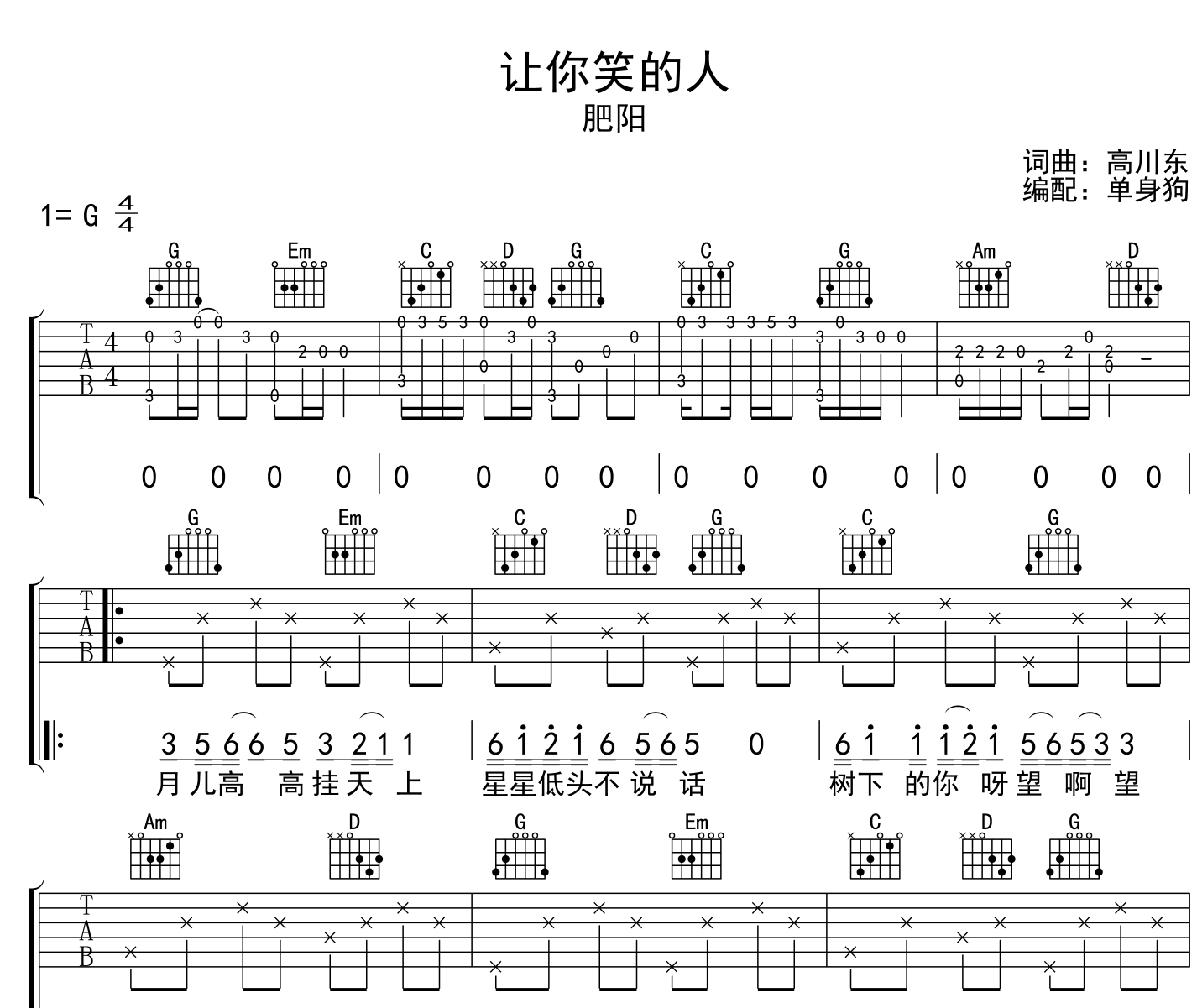 让你笑的人吉他谱_肥阳_G调原版吉他谱