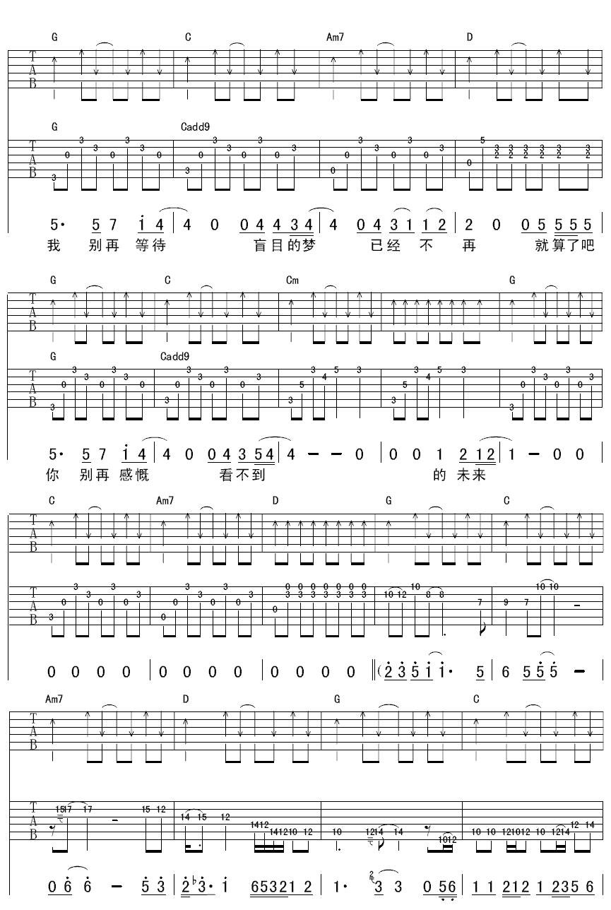 季节吉他谱_G调六线谱_齐延麟编配_黄贯中