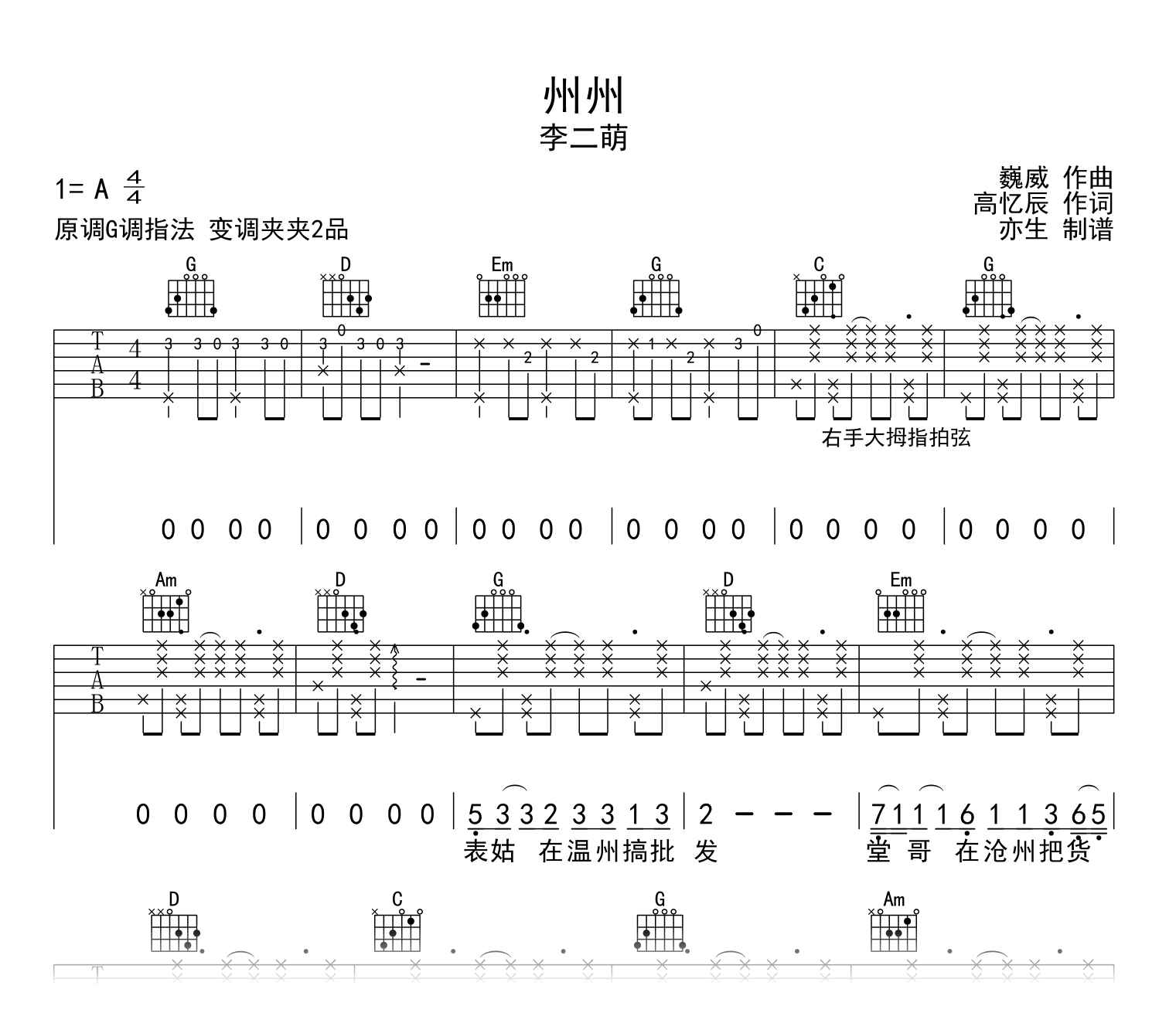 州州吉他谱_李二萌_G调弹唱谱_高清六线谱