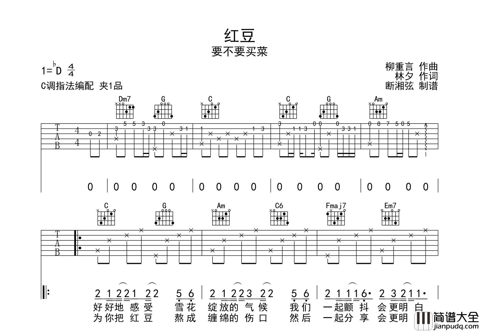 要不要买菜_红豆_吉他谱_C调原版__红豆_吉他弹唱谱