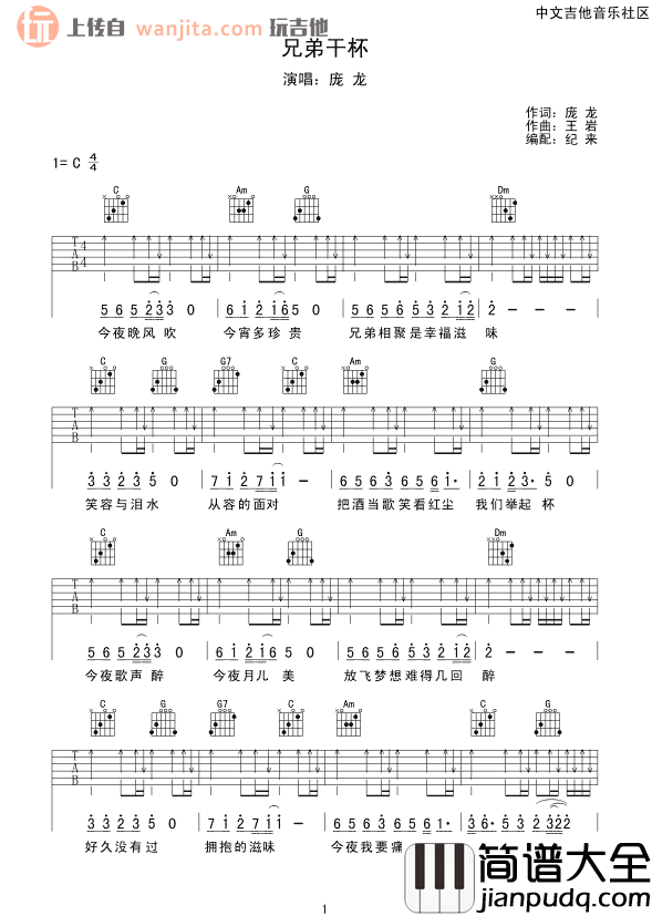 _兄弟干杯_吉他谱_C调扫弦六线谱_高清图片谱_庞龙