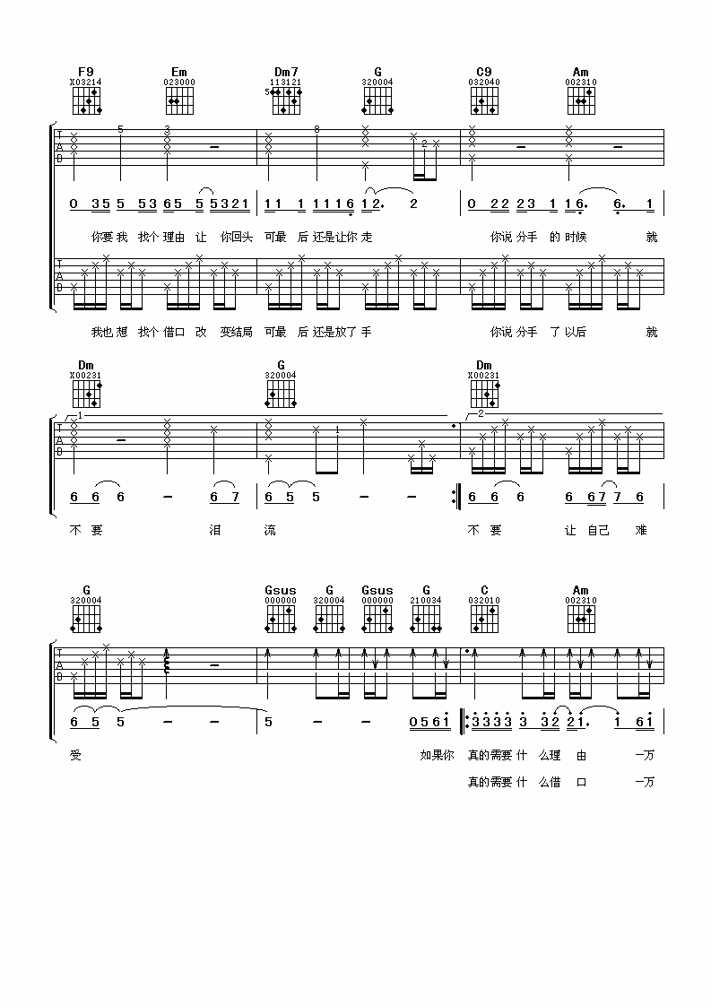 一万个理由吉他谱_C调简单版_阿潘音乐工场编配_郑源