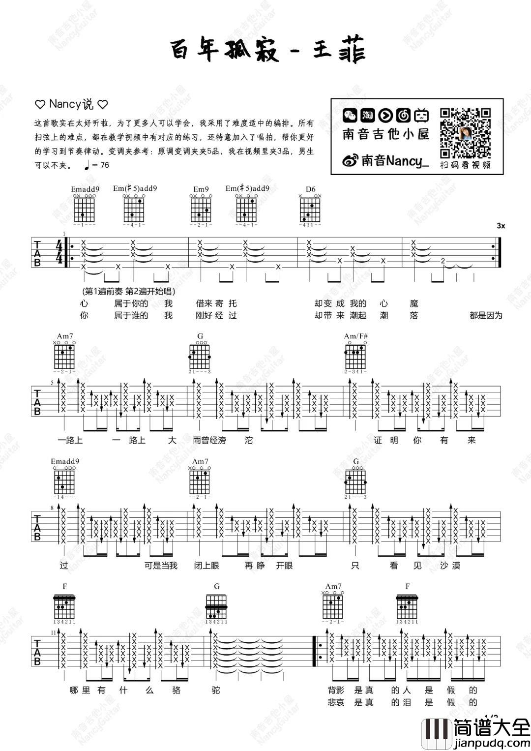 百年孤寂吉他谱_王菲_G调指法六线谱_Nancy吉他弹唱教学