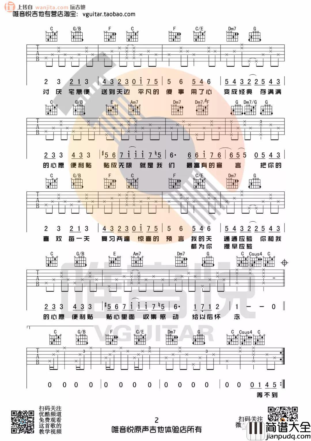 _心愿便利贴_吉他谱_C调弹唱六线谱_吉他弹唱视频_元若蓝
