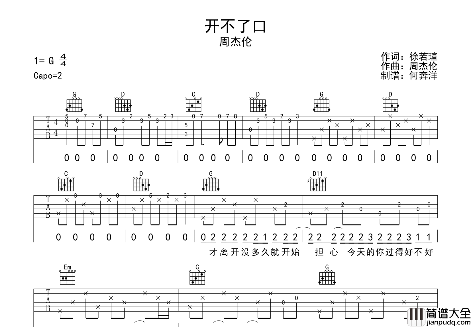 周杰伦_开不了口_吉他谱_G调精细版吉他谱【附音频】