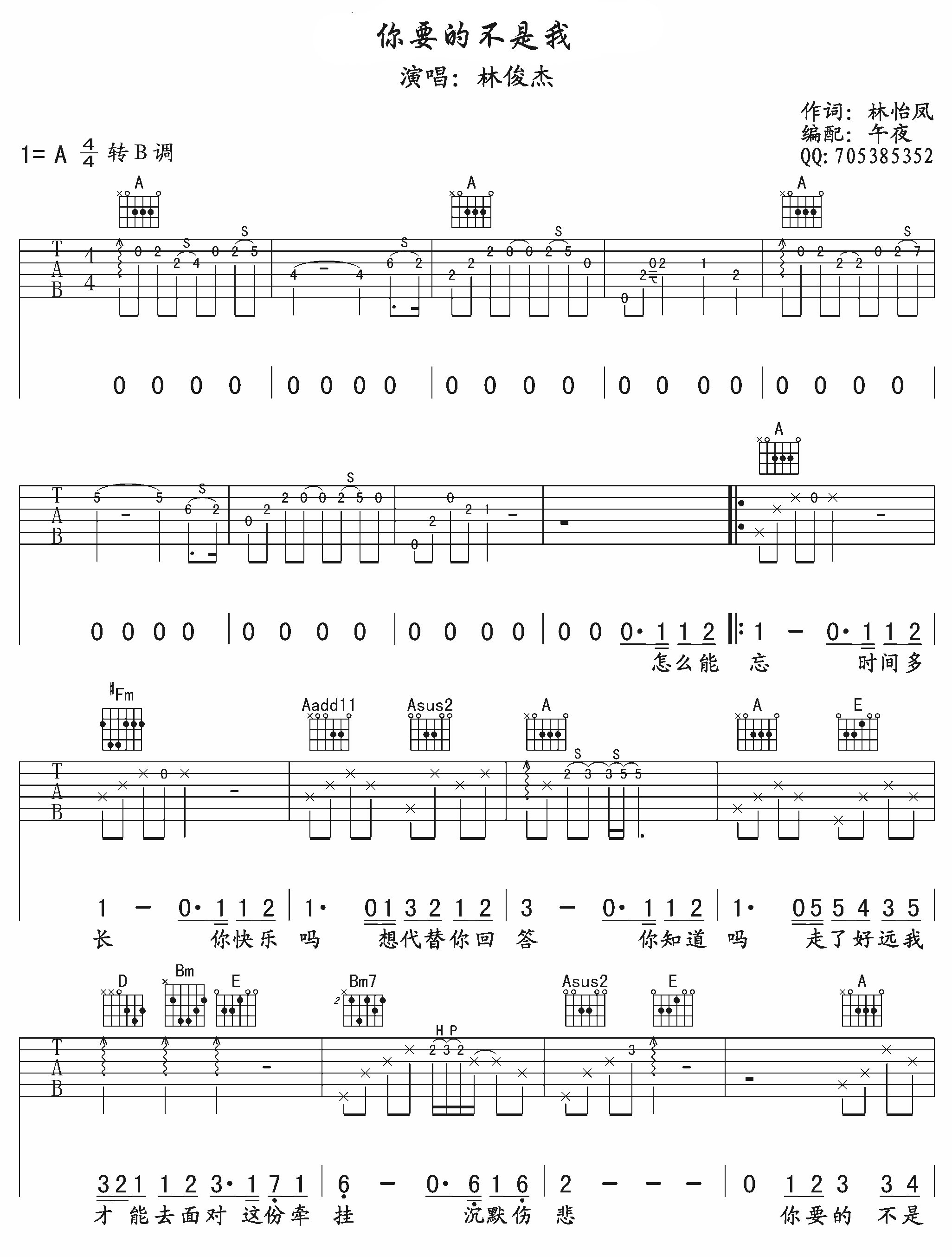 你要的不是我吉他谱_A调附前奏_午夜编配_林俊杰