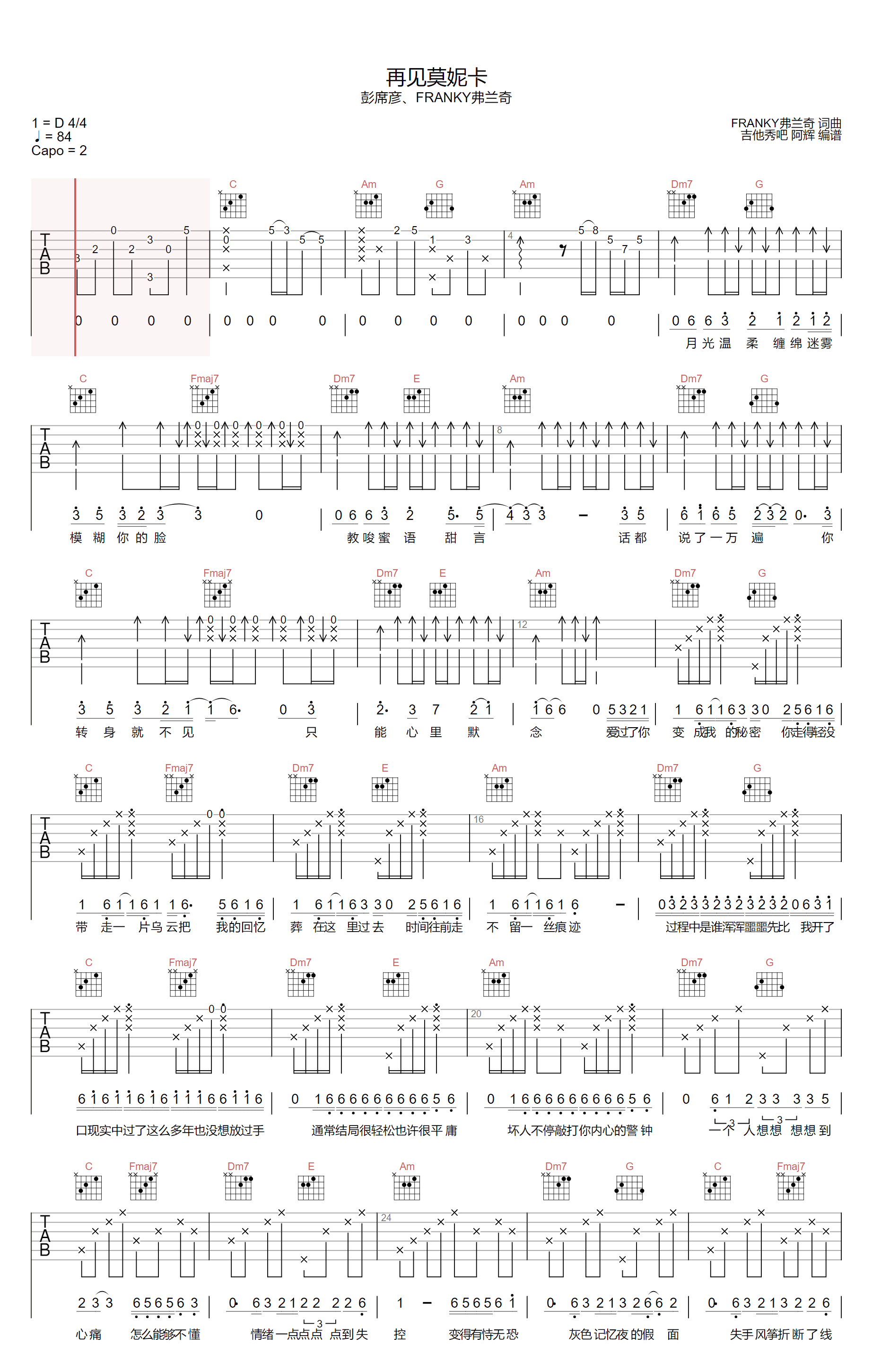 再见莫妮卡吉他谱_彭席彦/Franky弗兰奇_C调原版弹唱六线谱