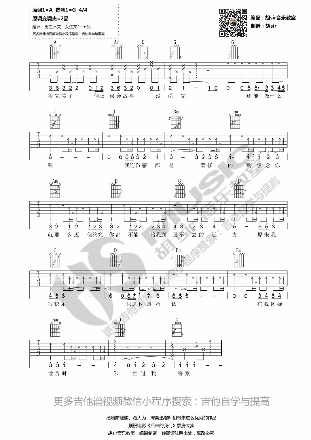 我们吉他谱_G调简单版_胡sir音乐教室编配_陈奕迅