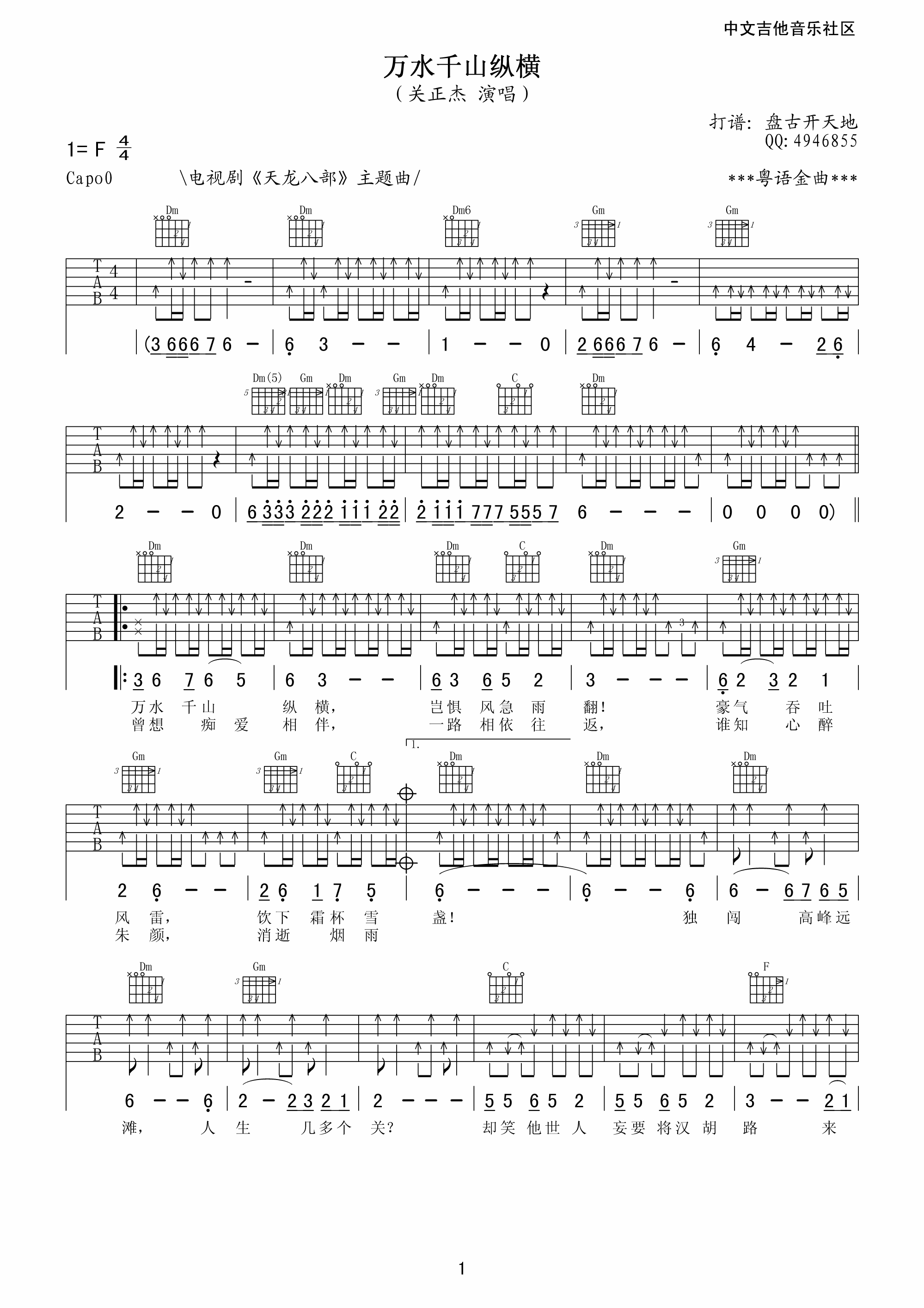 万水千山纵横吉他谱F_调扫弦版_17吉他编配_关正杰