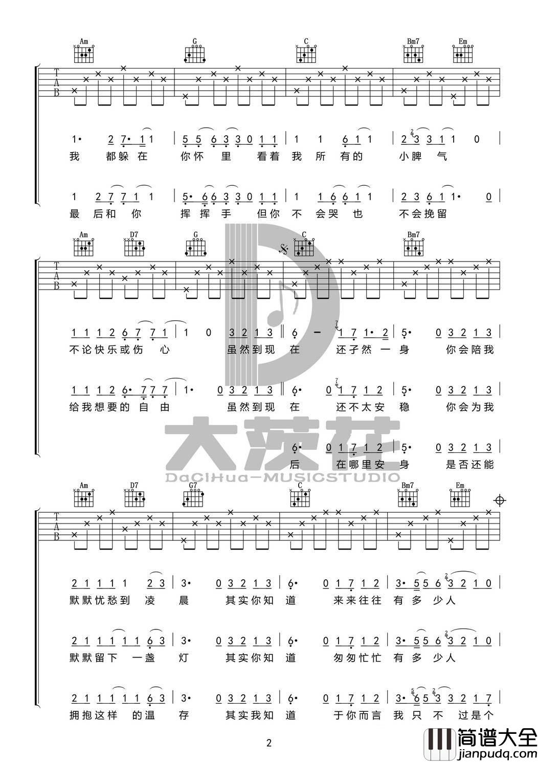 二零三吉他谱_G调简单版_小宁吉他教室_毛不易