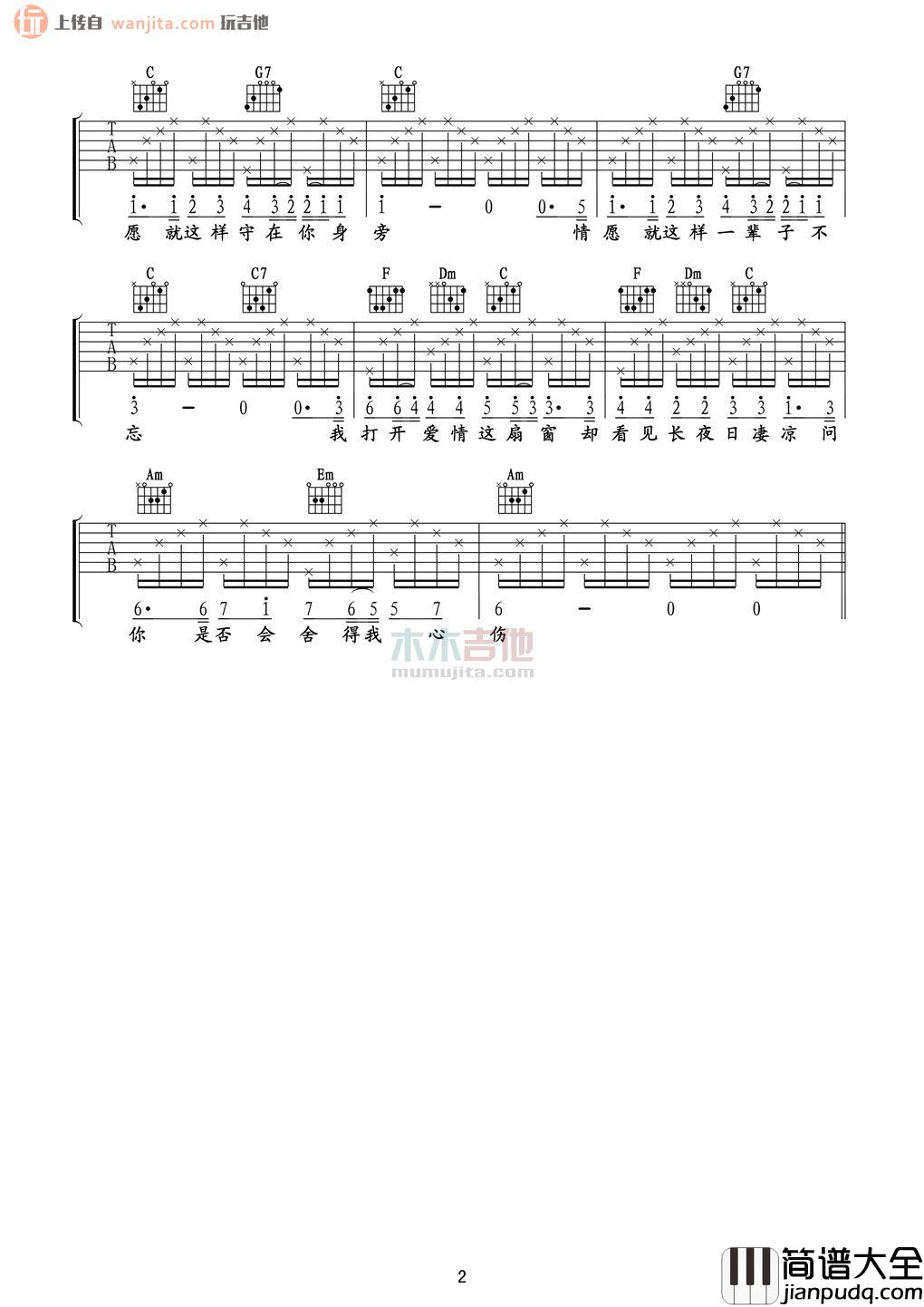 情网吉他谱_张学友__情网_C调原版弹唱六线谱
