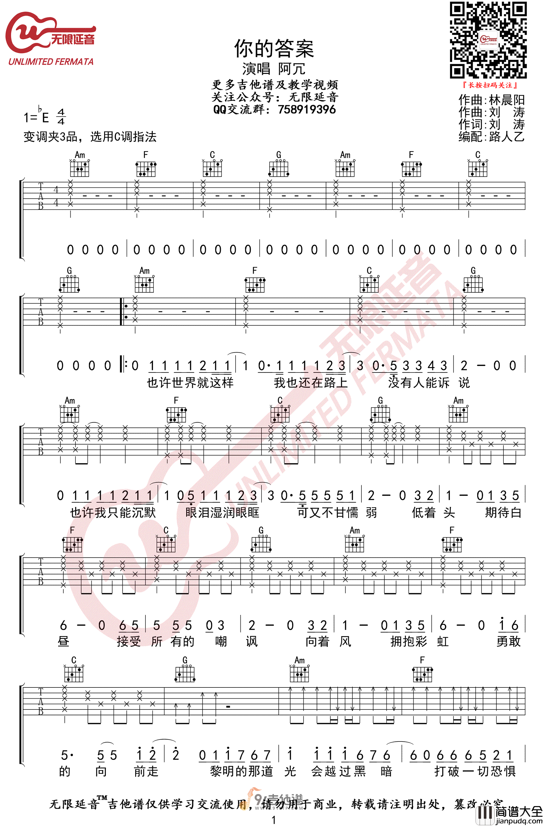 阿冗_你的答案_吉他谱_C调指法原版编配_民谣吉他弹唱六线谱