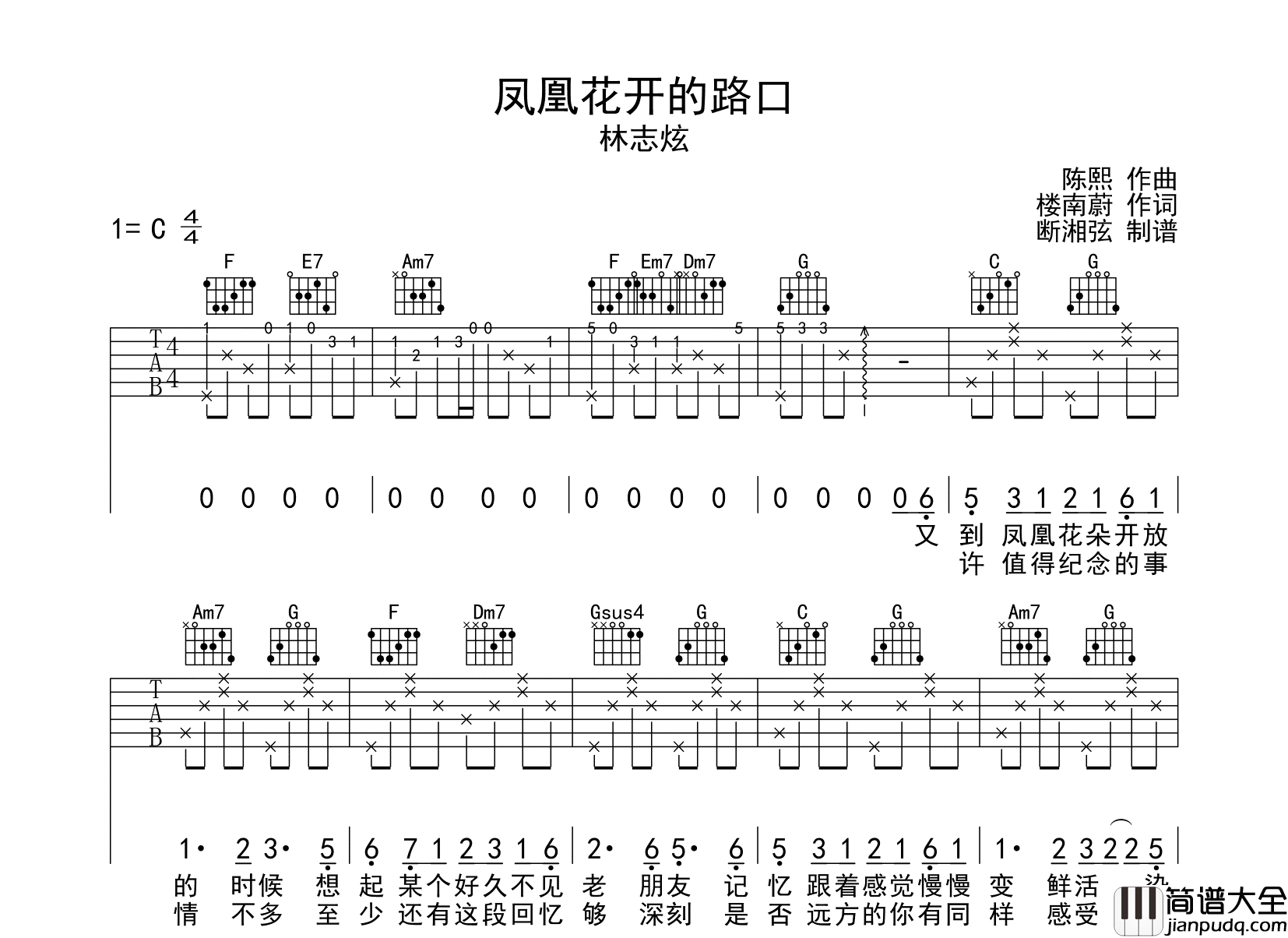 凤凰花开的路口吉他谱_C调超原版六线谱_林志炫