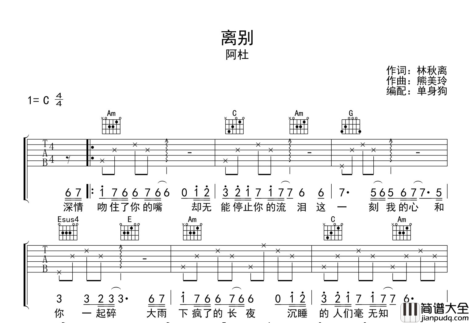 离别吉他谱_阿杜_C调高清六线谱__离别_吉他弹唱谱