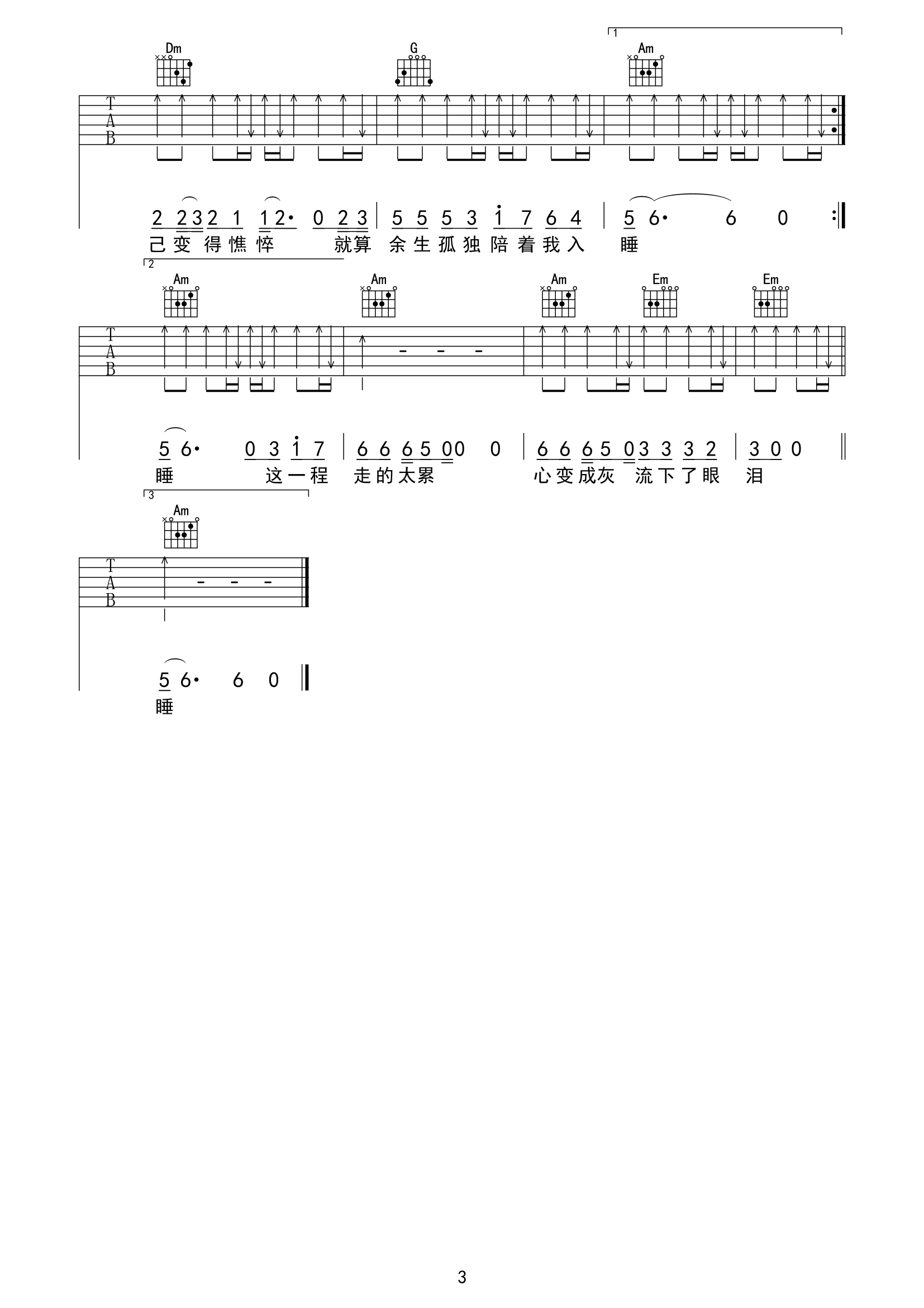 这一程吉他谱_大欢_C调原版六线谱_图片谱