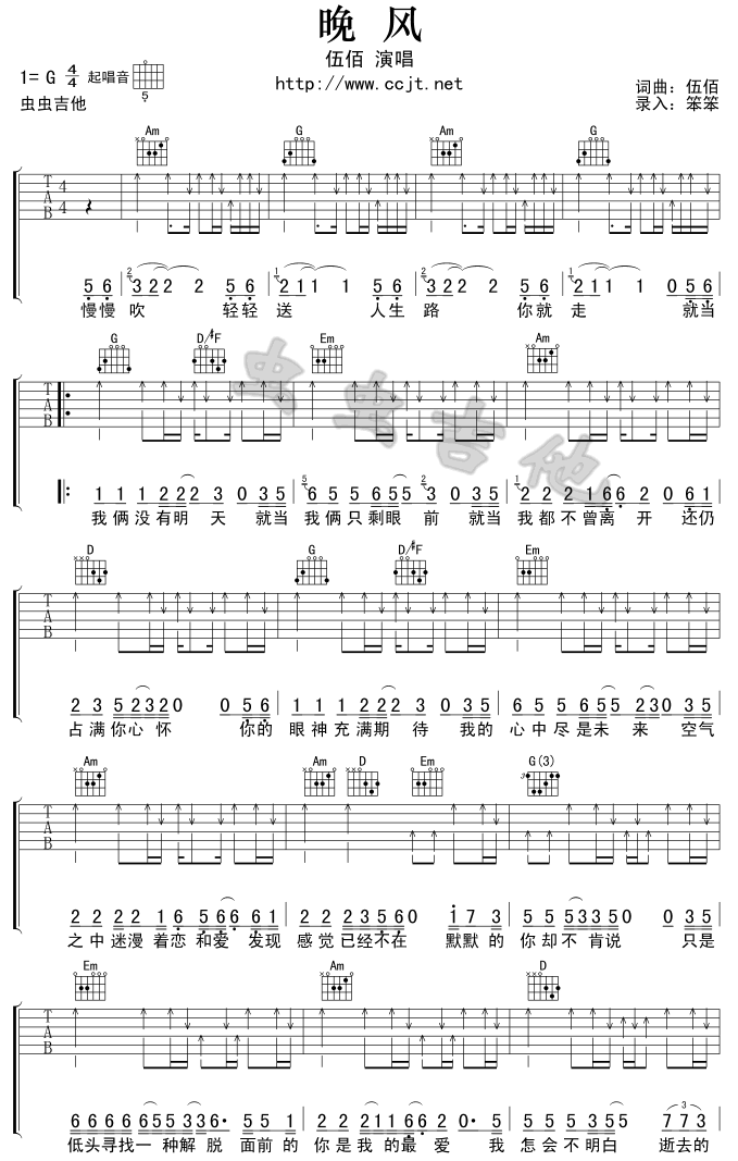 晚风吉他谱_伍佰__晚风_G调弹唱六线谱