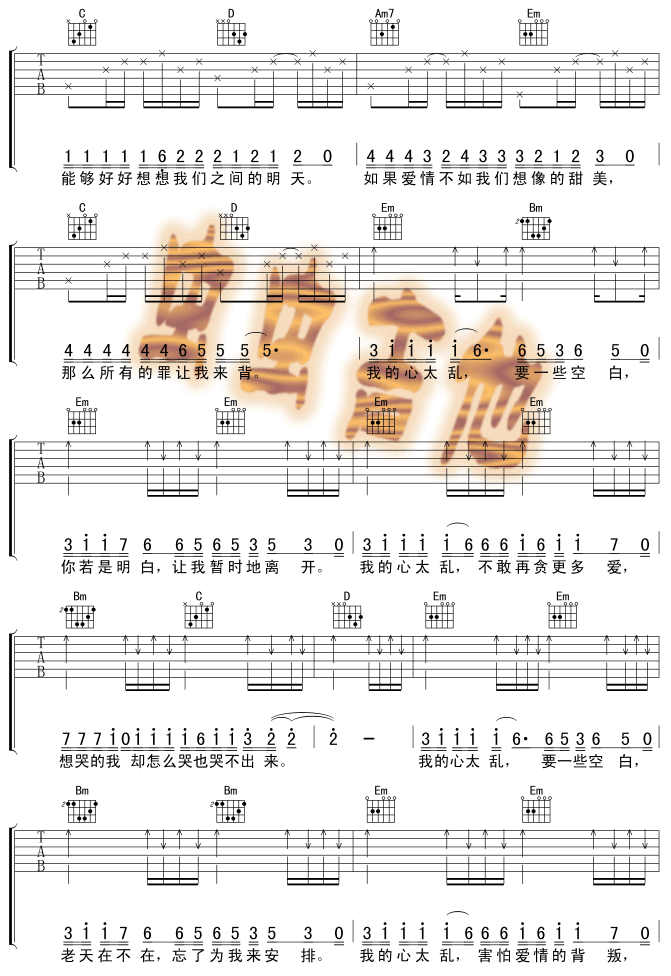 我的心太乱吉他谱_G调_虫虫吉他编配_周传雄