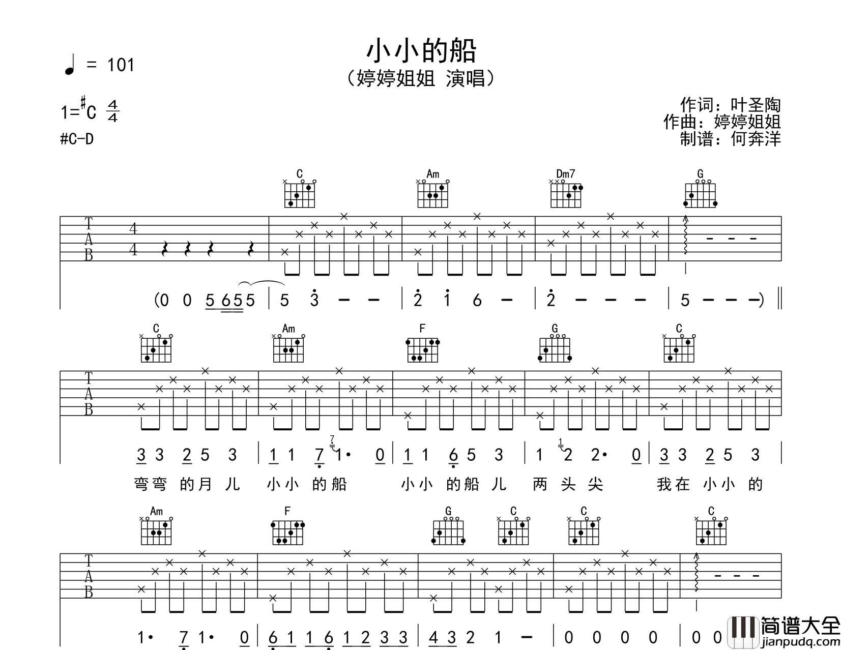 婷婷姐姐_小小的船_吉他谱_经典儿歌