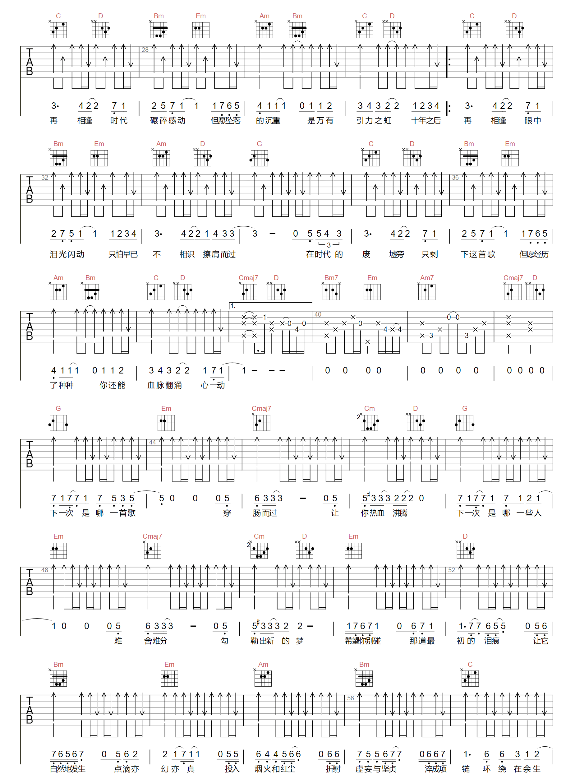 以十洲的名义吉他谱_鞠婧祎/SNH48_G调原版_弹唱六线谱