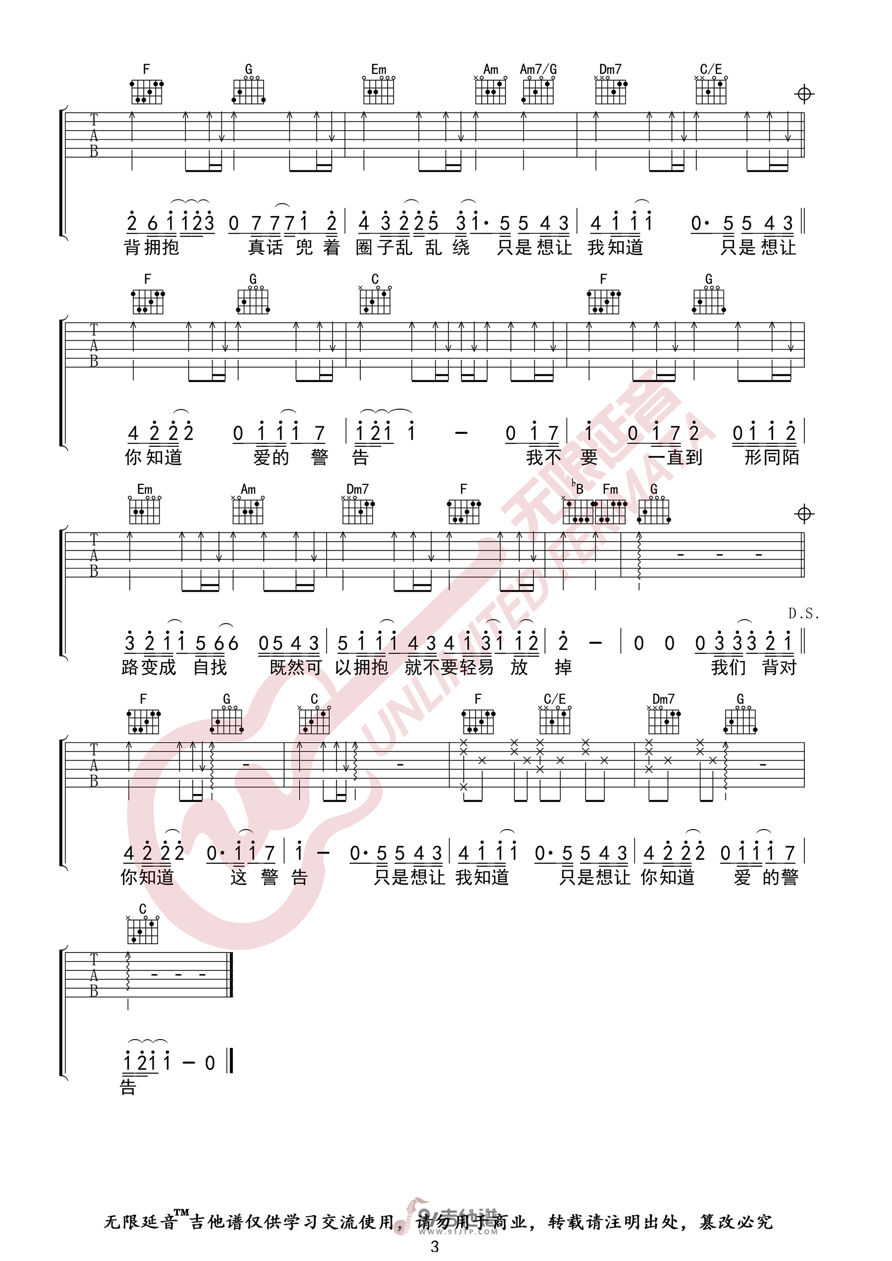 林俊杰_背对背拥抱_吉他谱_C调指法原版编配_民谣吉他弹唱六线谱