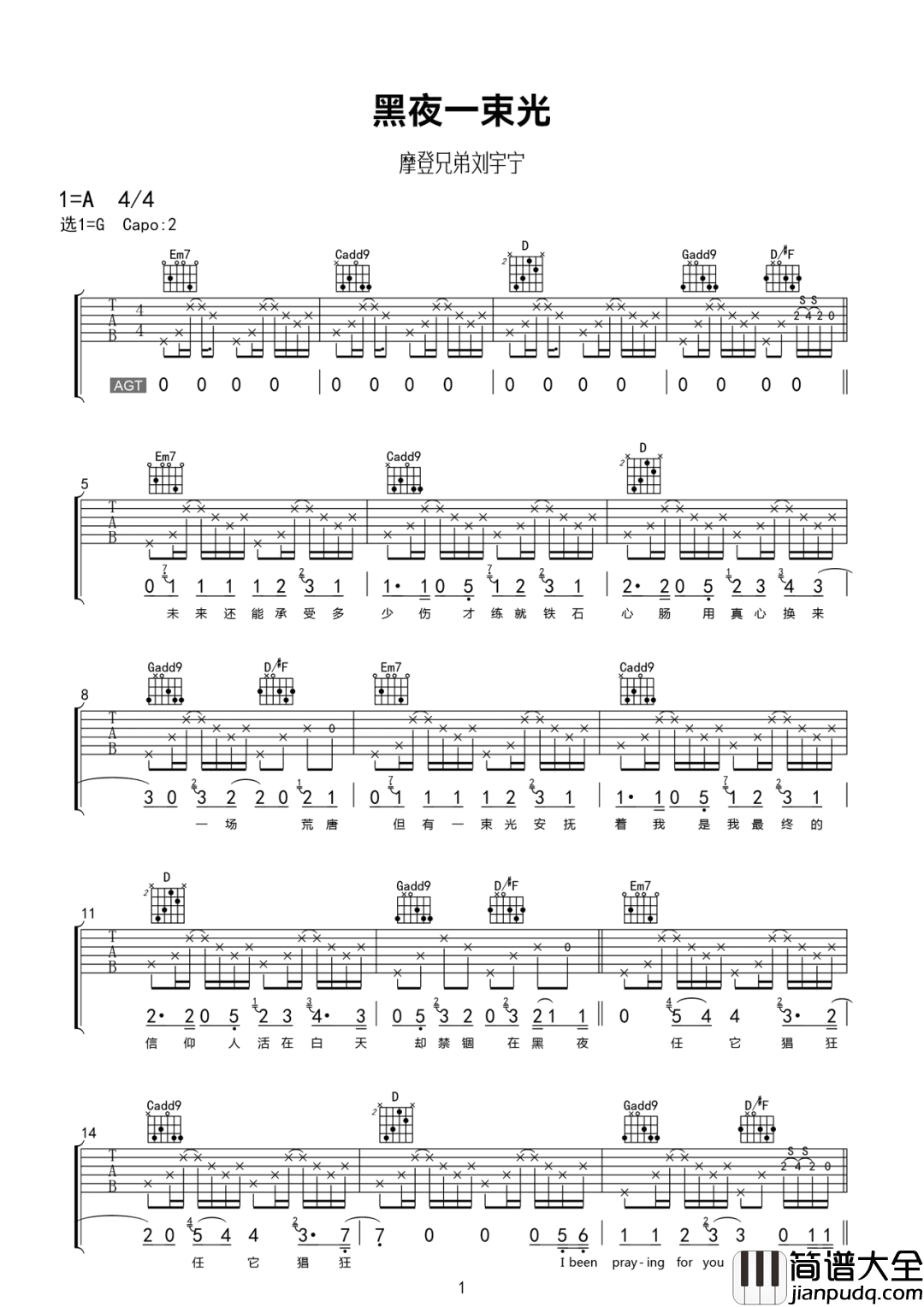黑夜一束光吉他谱_刘宇宁_G调原版编配